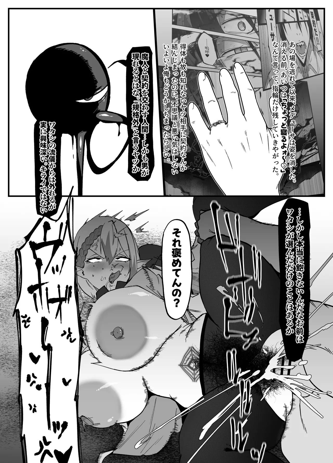 絶対魔壊ブザマリア06 ~デッッッ...魔人と関西産イキリ雌豚編~ - page7
