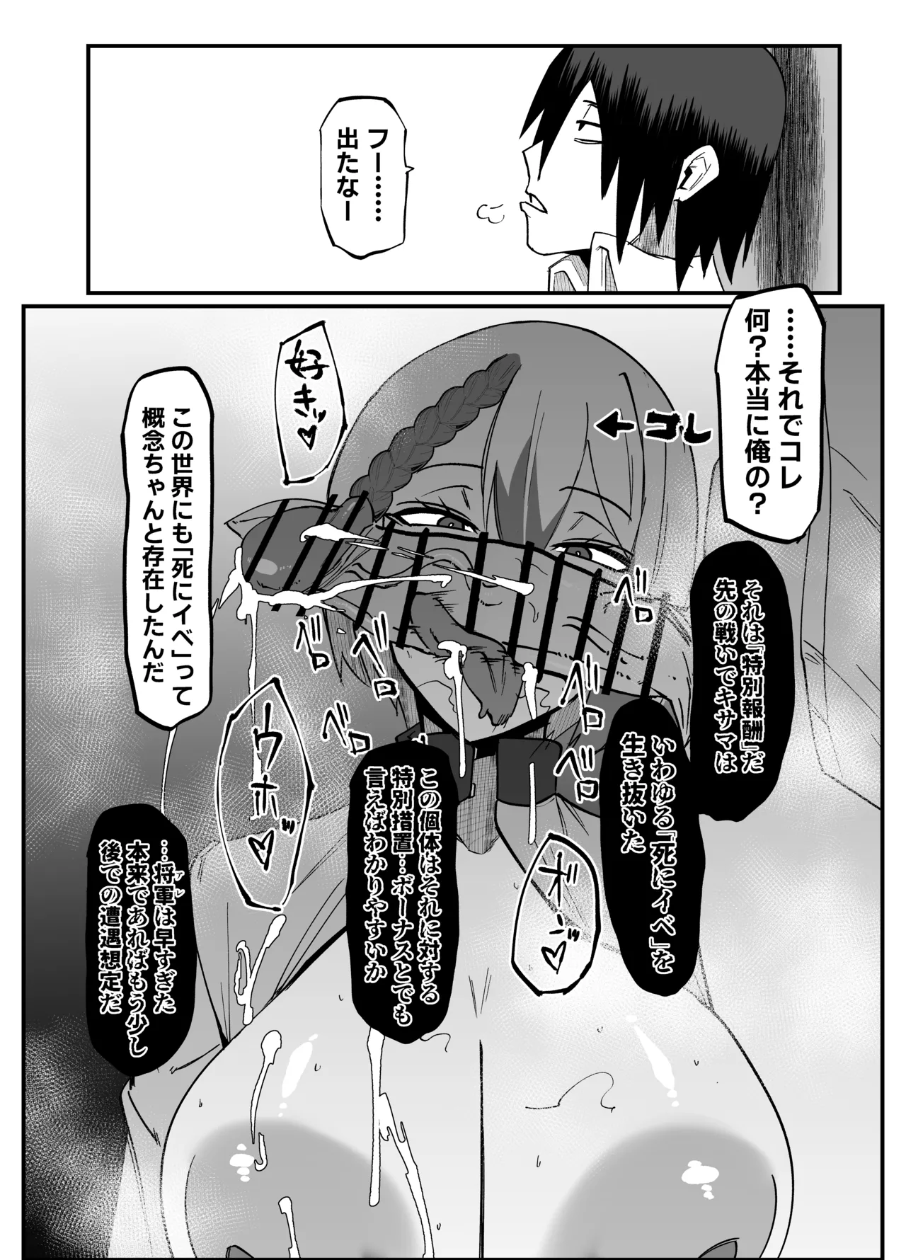 絶対魔壊ブザマリア06 ~デッッッ...魔人と関西産イキリ雌豚編~ - page8