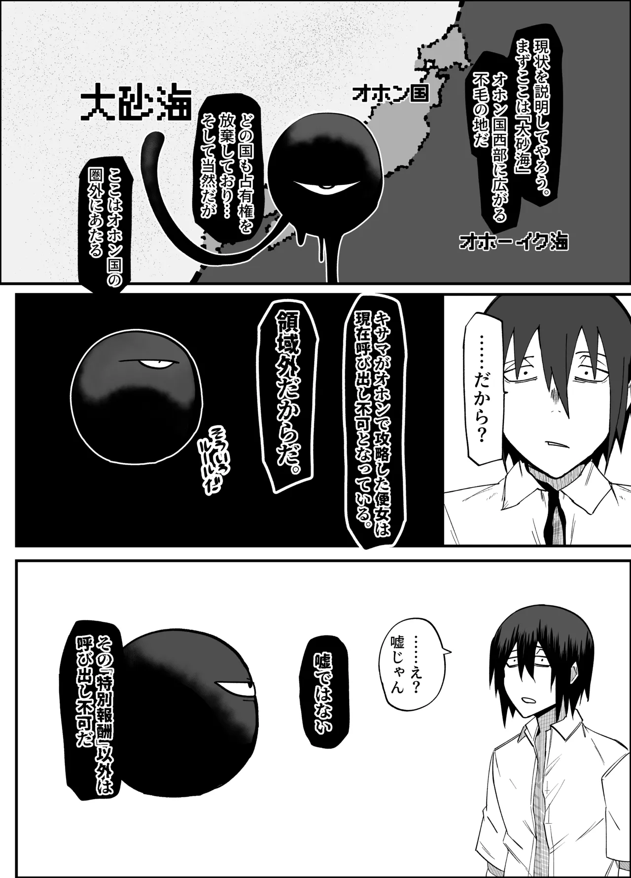 絶対魔壊ブザマリア06 ~デッッッ...魔人と関西産イキリ雌豚編~ - page9
