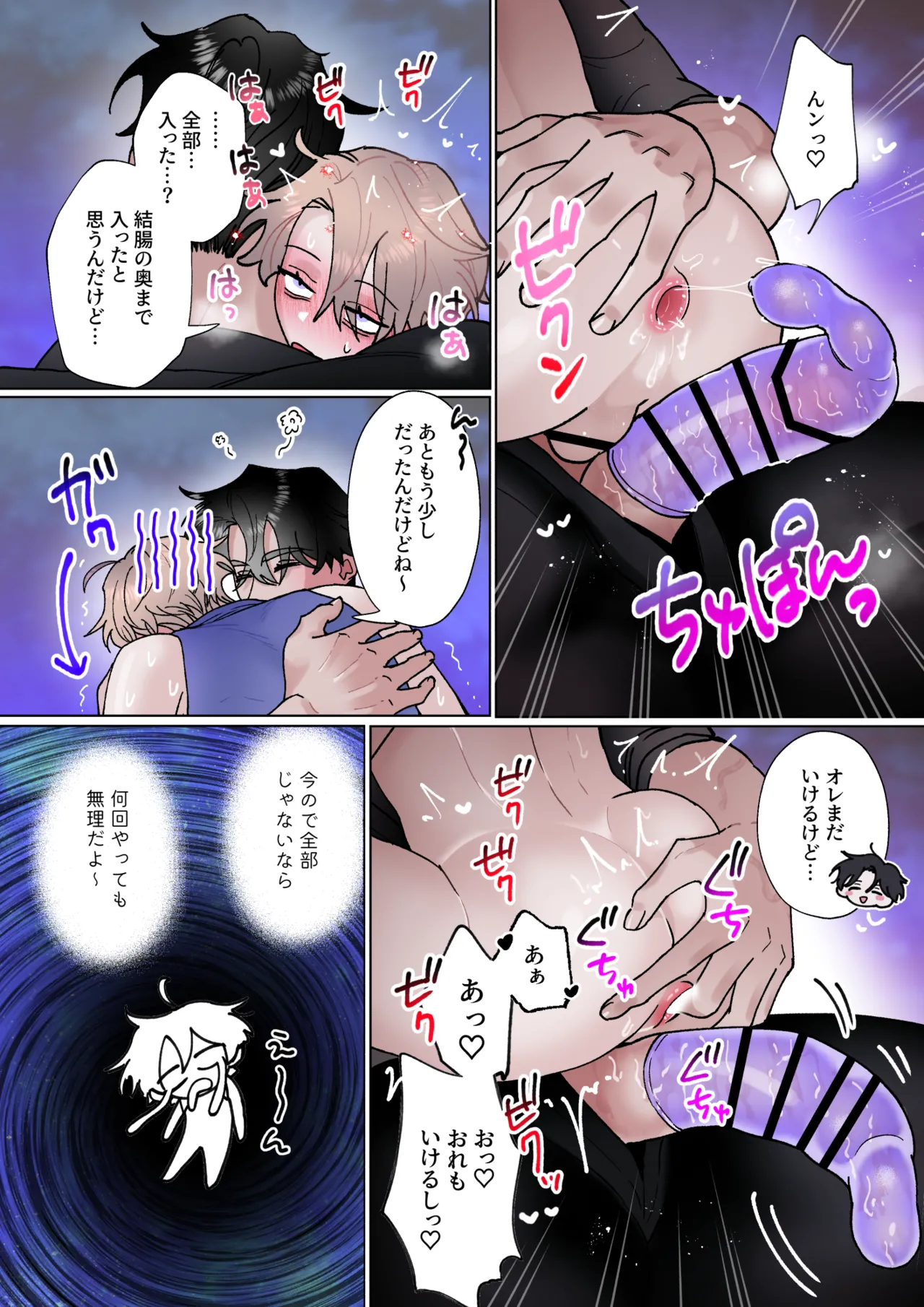 誕生日にデカチン絶倫イケメン男に気絶するまで掘られる話 - page33