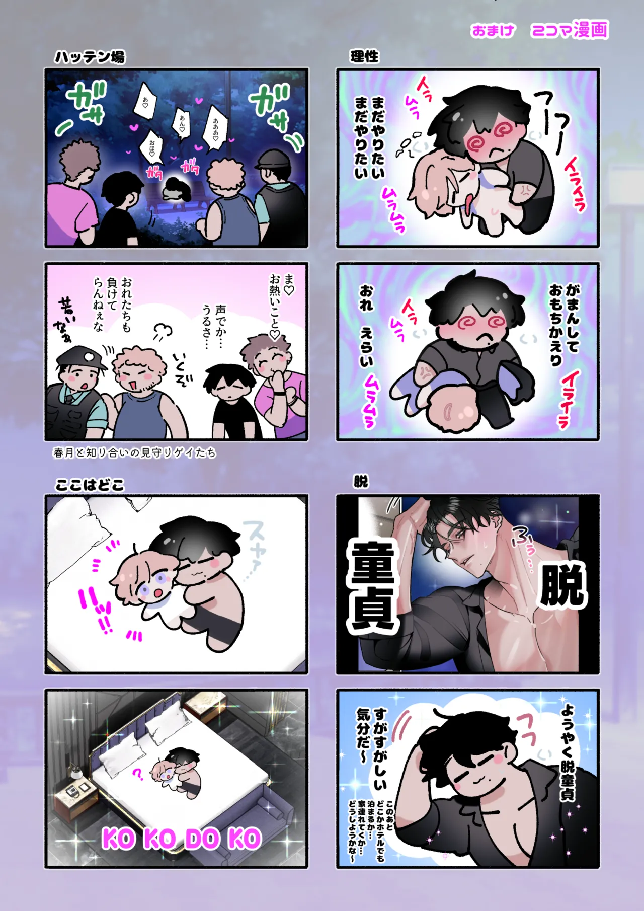 誕生日にデカチン絶倫イケメン男に気絶するまで掘られる話 - page48