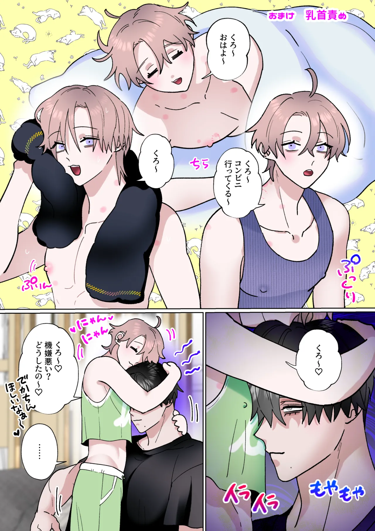 誕生日にデカチン絶倫イケメン男に気絶するまで掘られる話 - page49