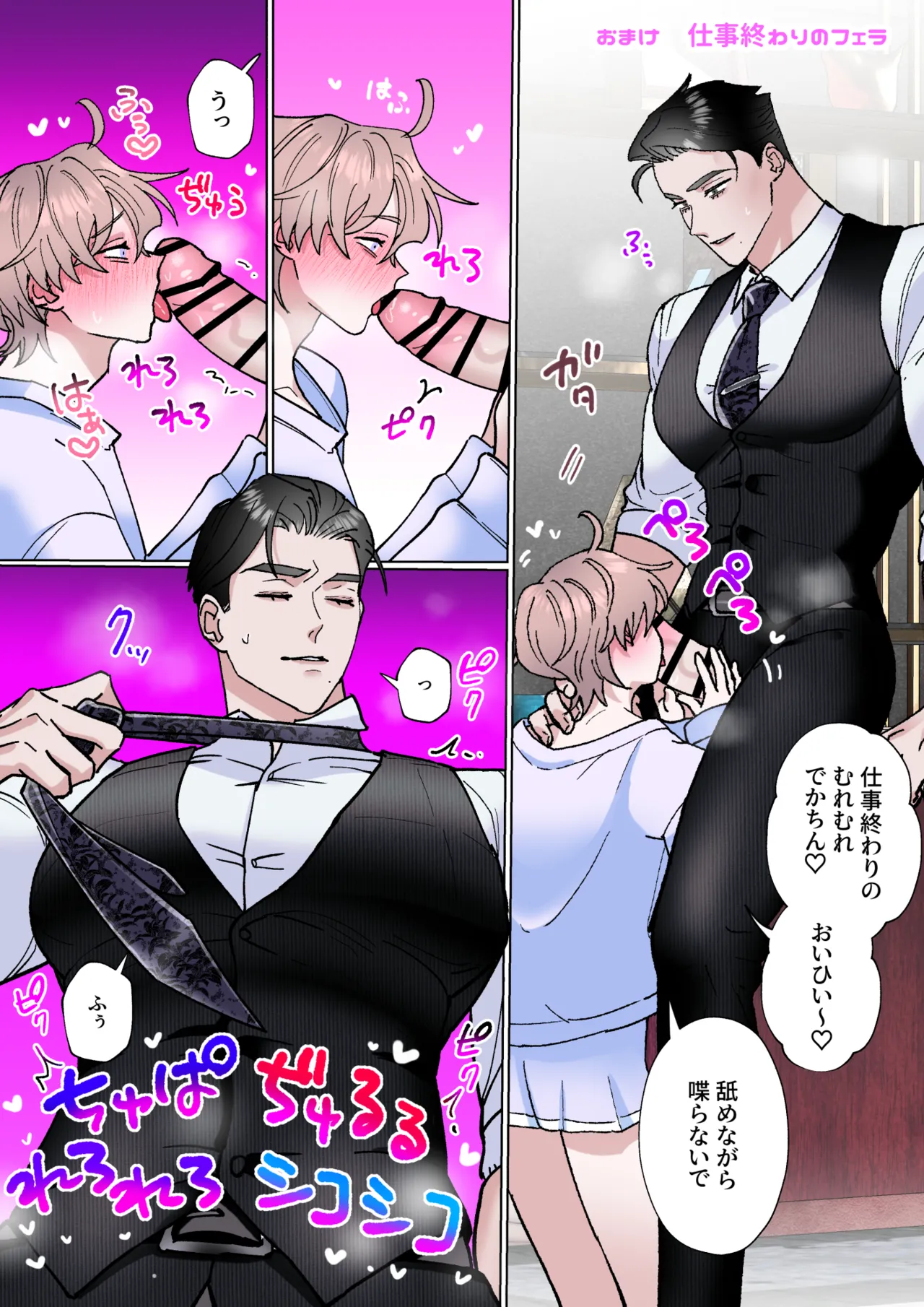誕生日にデカチン絶倫イケメン男に気絶するまで掘られる話 - page52
