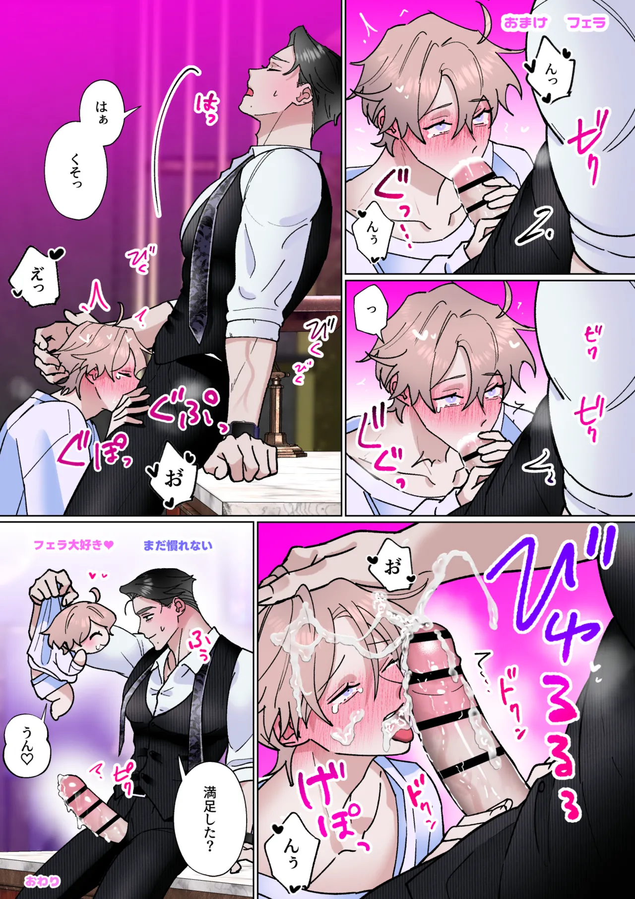 誕生日にデカチン絶倫イケメン男に気絶するまで掘られる話 - page53