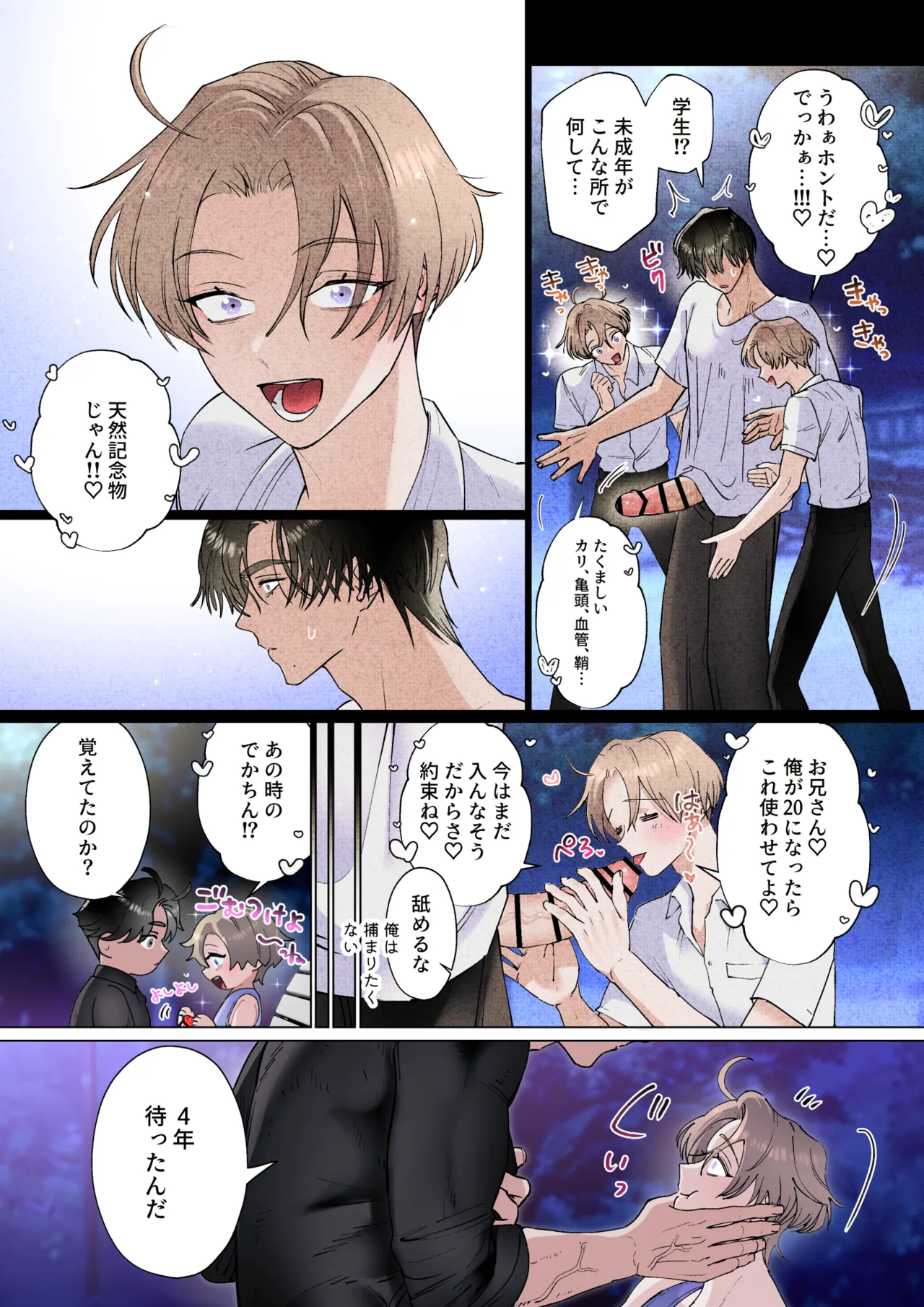 誕生日にデカチン絶倫イケメン男に気絶するまで掘られる話 - page7