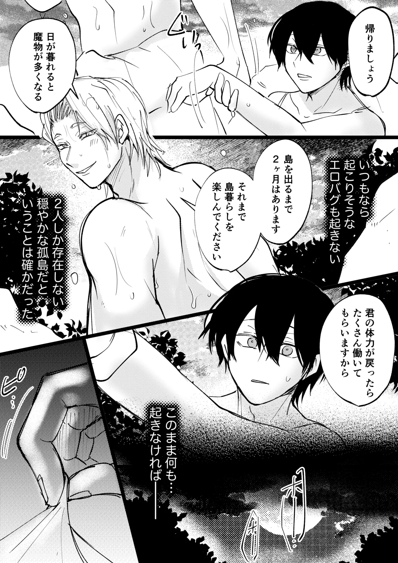 ゲーム世界に転生したらバグったモブにえっちなコトされるメス男子【村長過去編】 - page11
