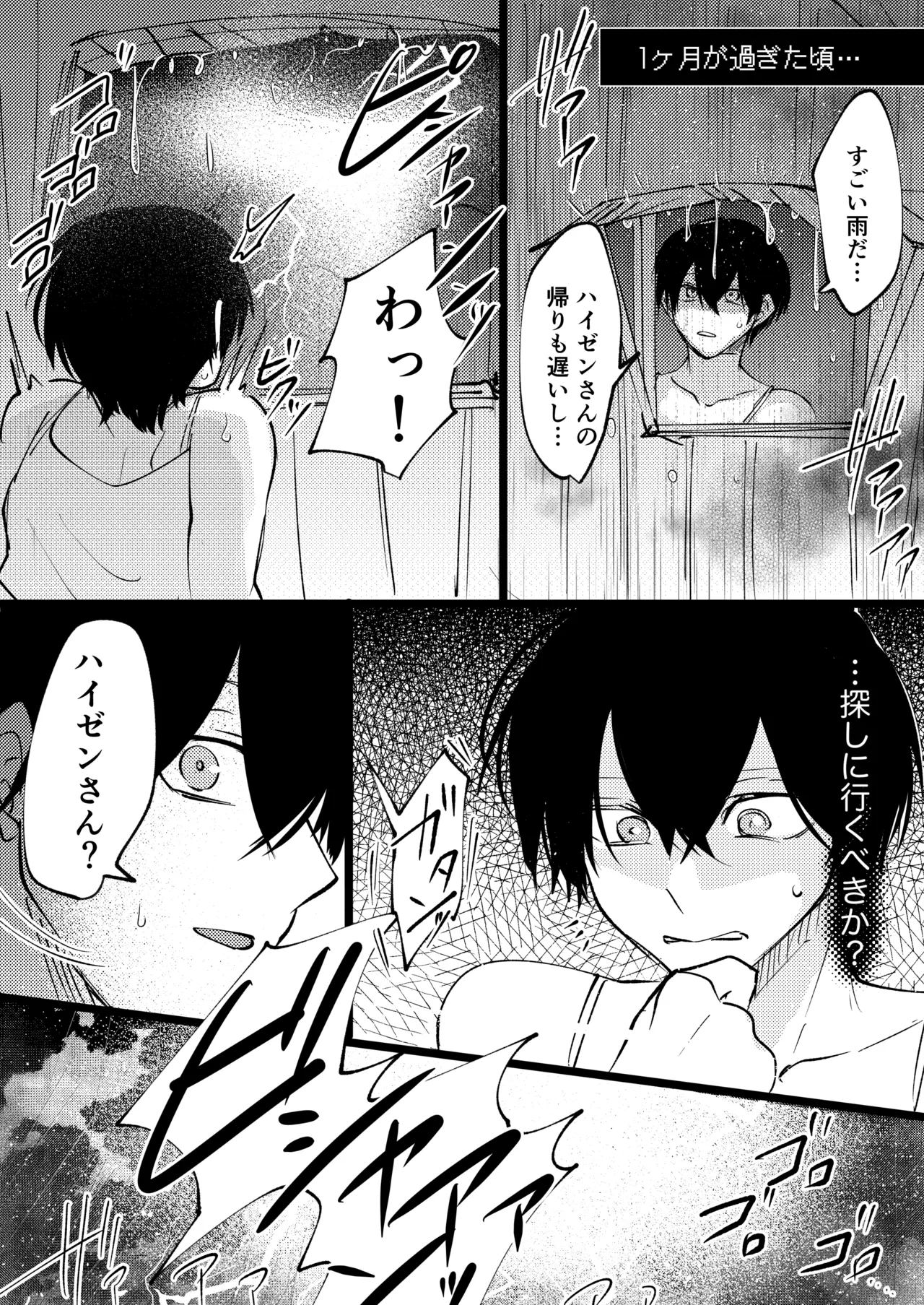 ゲーム世界に転生したらバグったモブにえっちなコトされるメス男子【村長過去編】 - page16