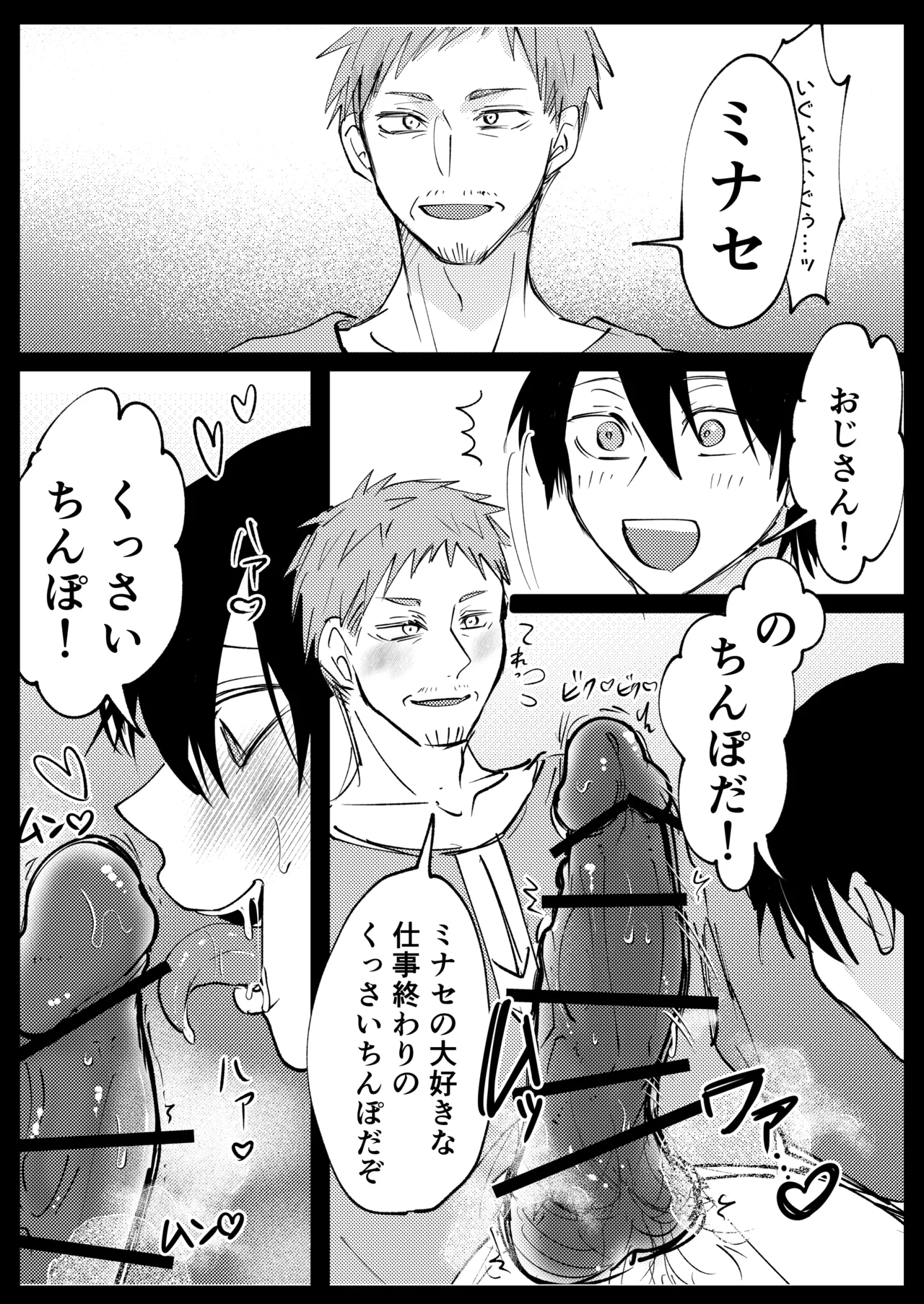 ゲーム世界に転生したらバグったモブにえっちなコトされるメス男子【村長過去編】 - page22