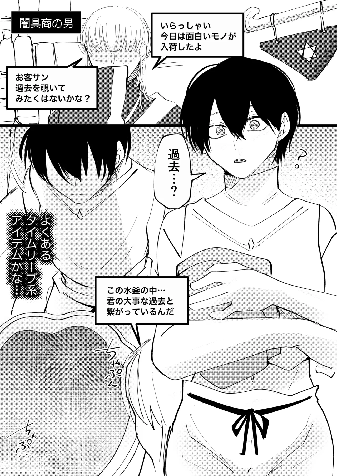 ゲーム世界に転生したらバグったモブにえっちなコトされるメス男子【村長過去編】 - page3