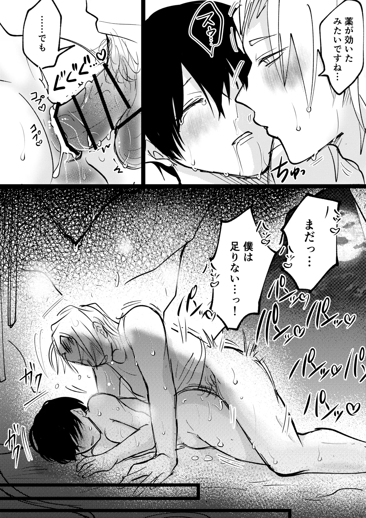 ゲーム世界に転生したらバグったモブにえっちなコトされるメス男子【村長過去編】 - page35