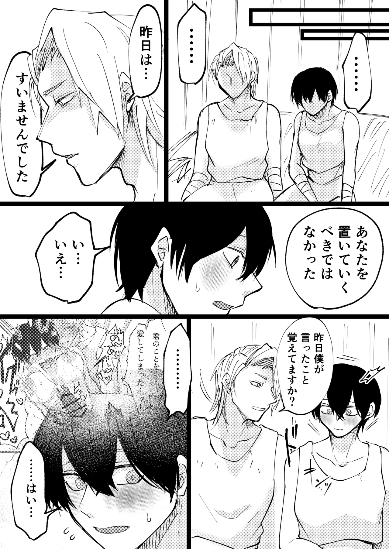 ゲーム世界に転生したらバグったモブにえっちなコトされるメス男子【村長過去編】 - page36