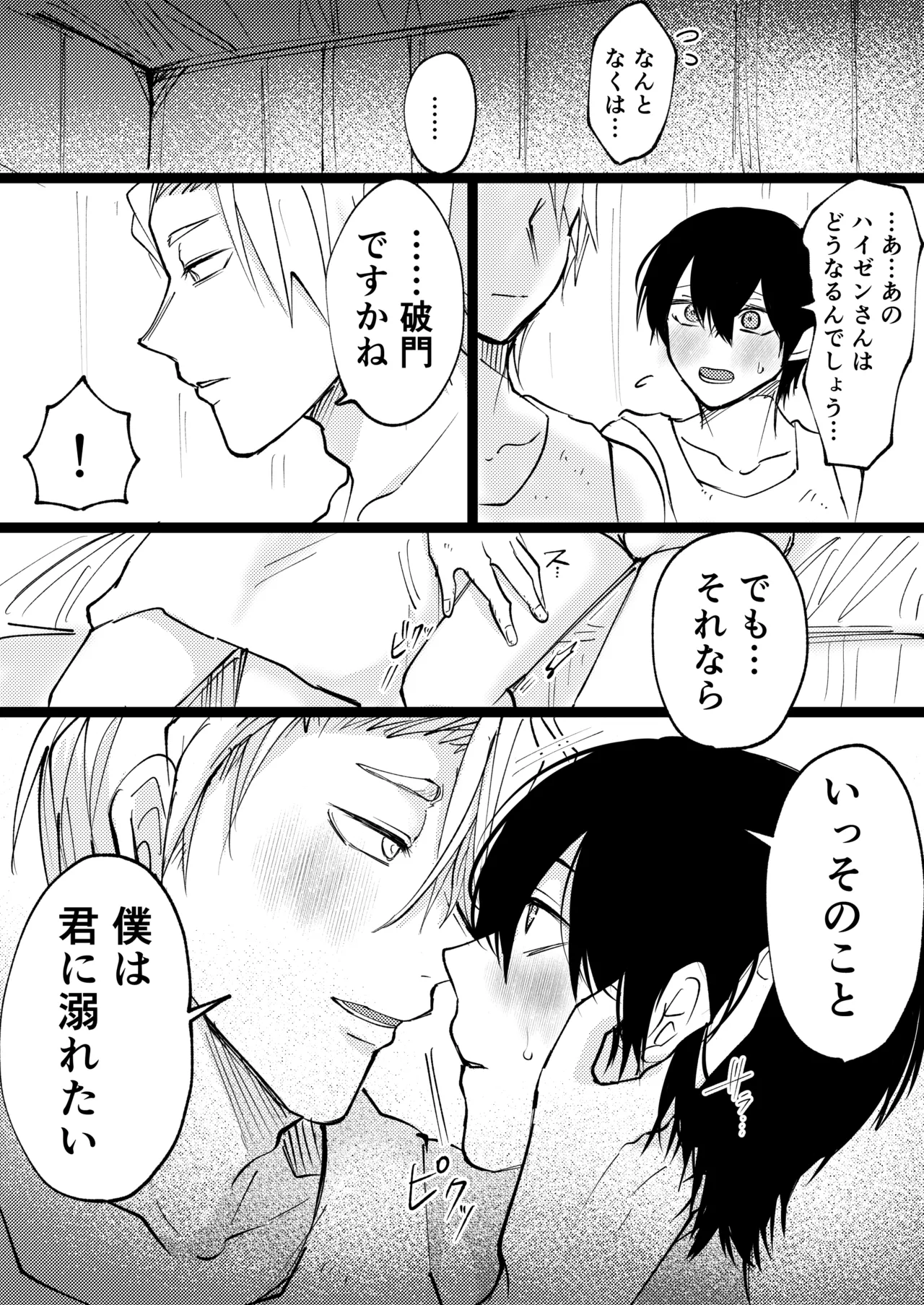 ゲーム世界に転生したらバグったモブにえっちなコトされるメス男子【村長過去編】 - page37
