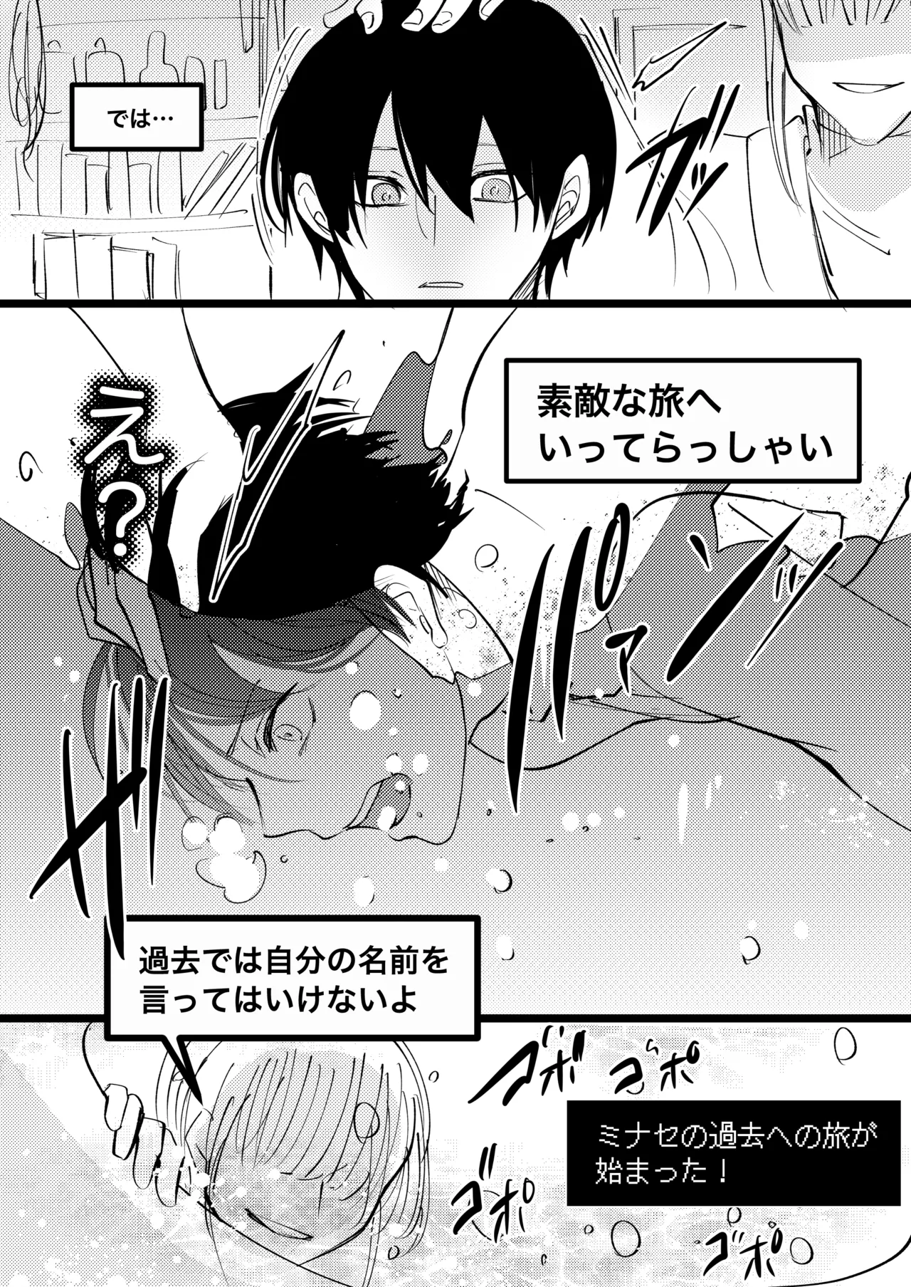 ゲーム世界に転生したらバグったモブにえっちなコトされるメス男子【村長過去編】 - page4