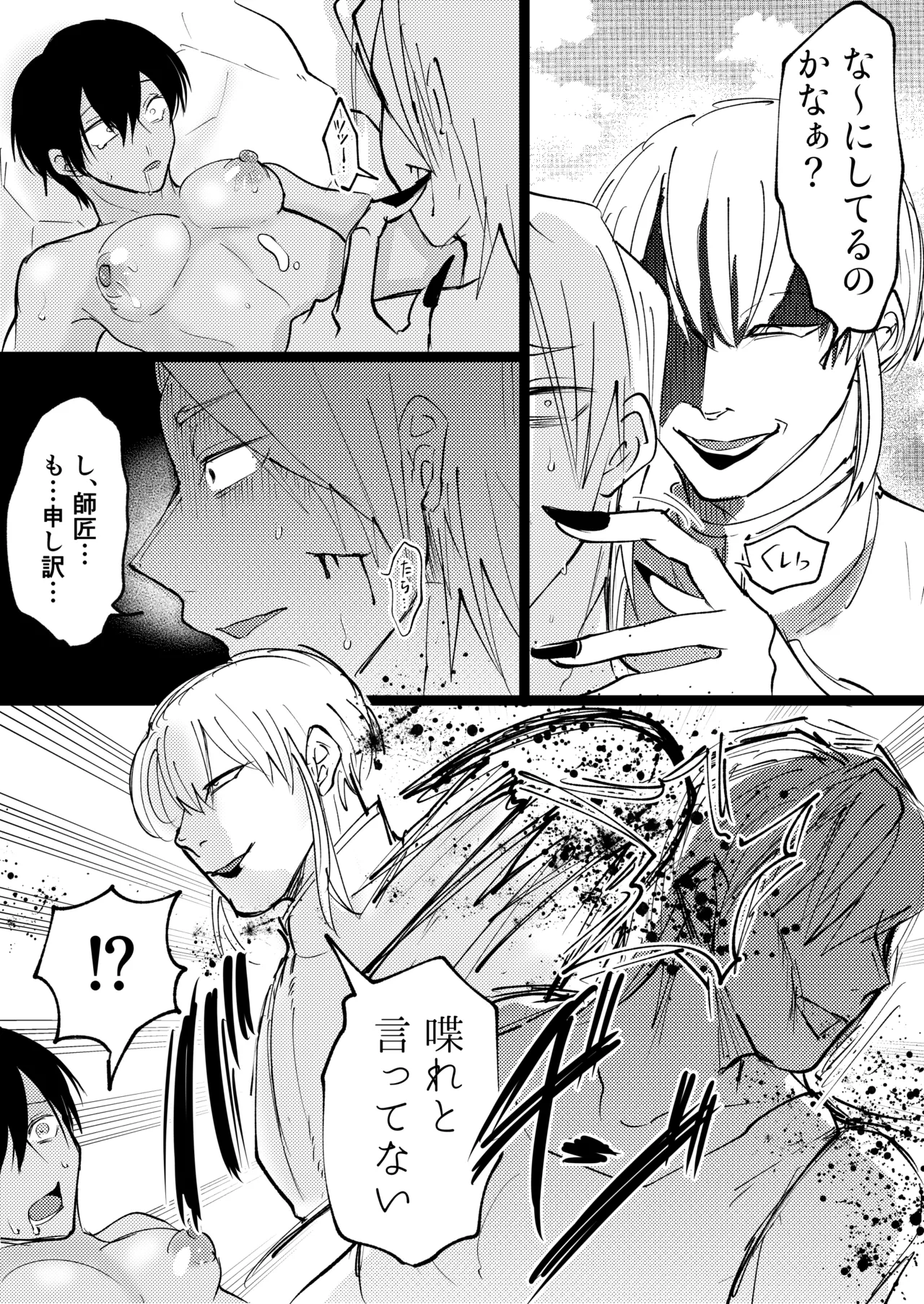 ゲーム世界に転生したらバグったモブにえっちなコトされるメス男子【村長過去編】 - page52