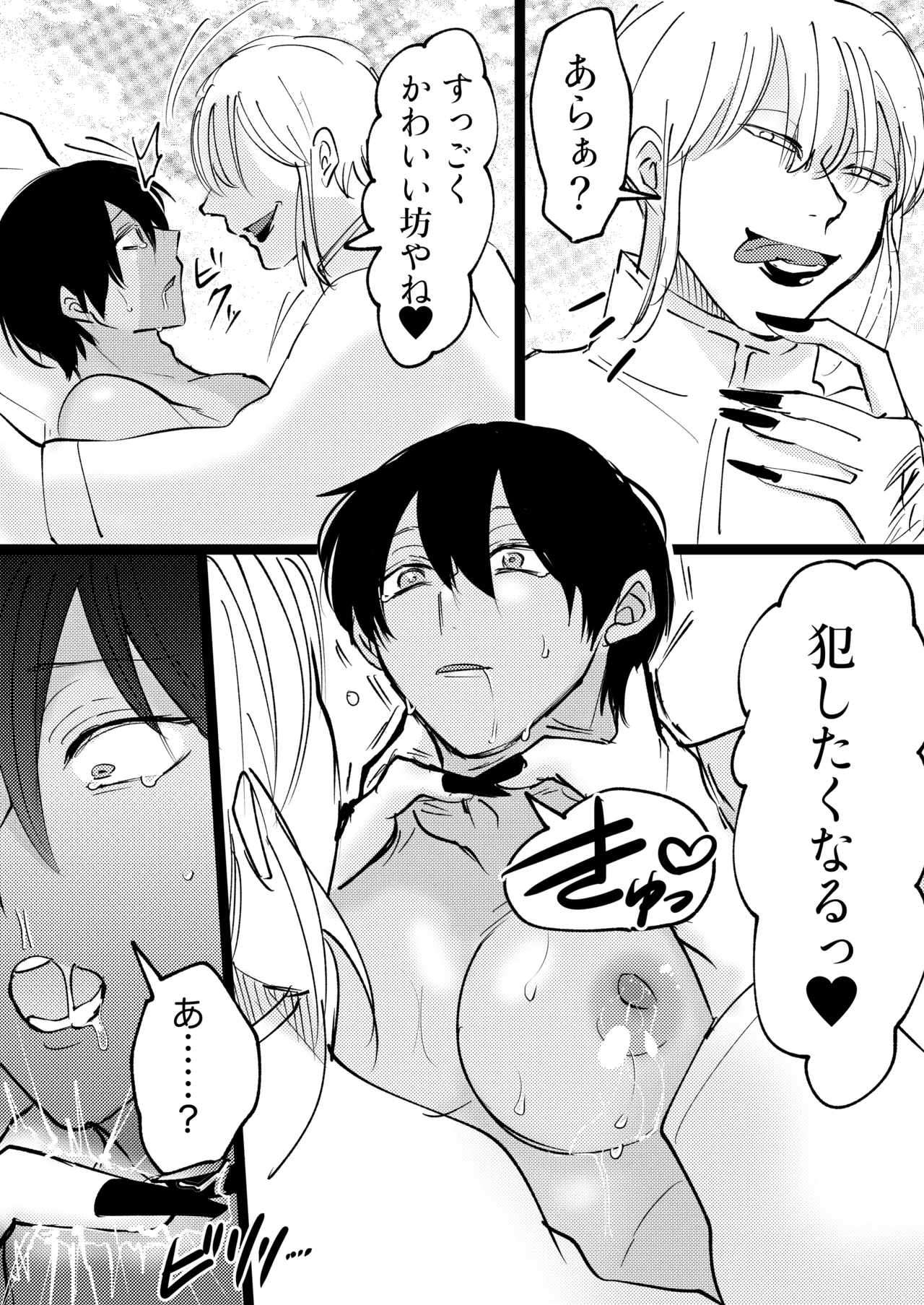 ゲーム世界に転生したらバグったモブにえっちなコトされるメス男子【村長過去編】 - page53