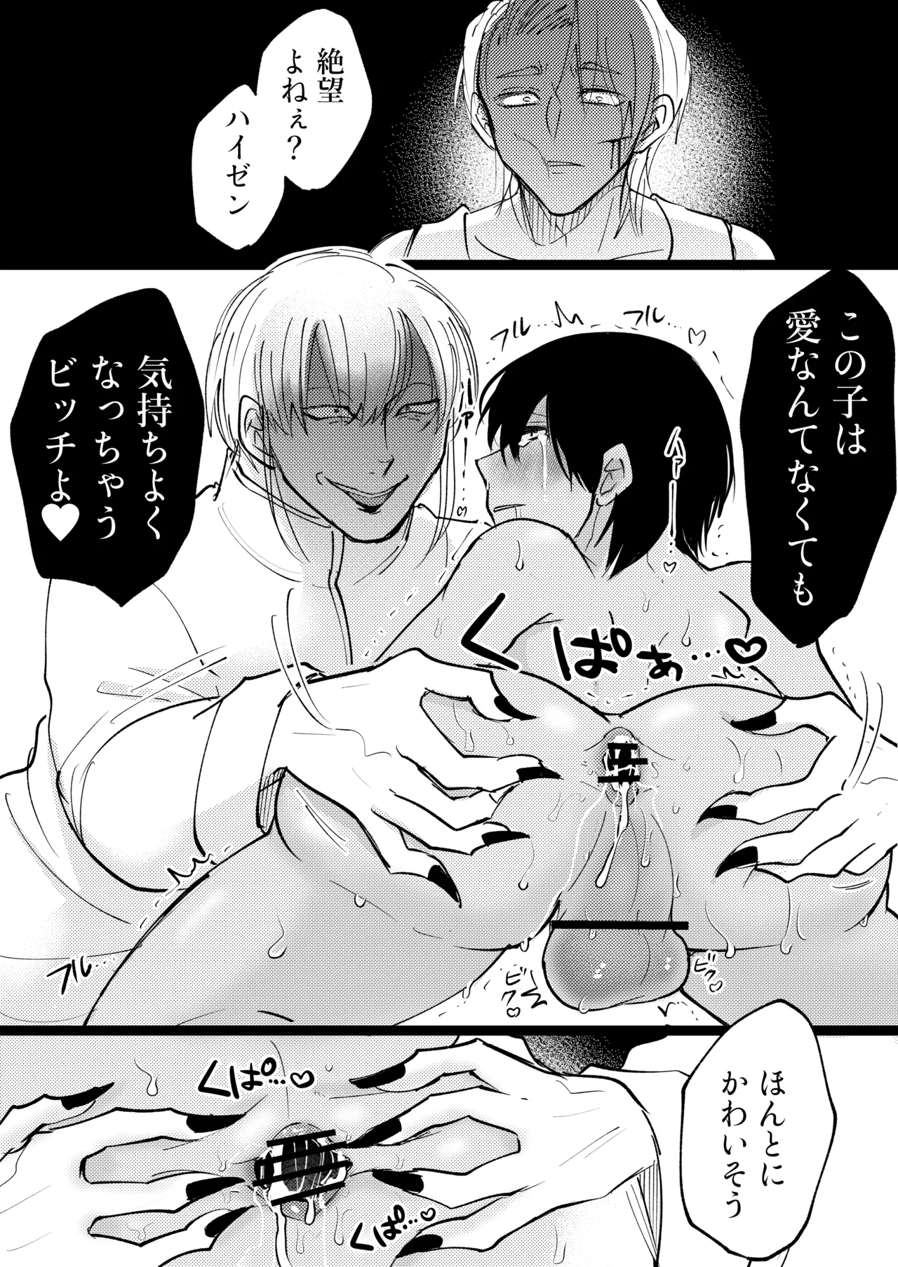 ゲーム世界に転生したらバグったモブにえっちなコトされるメス男子【村長過去編】 - page58