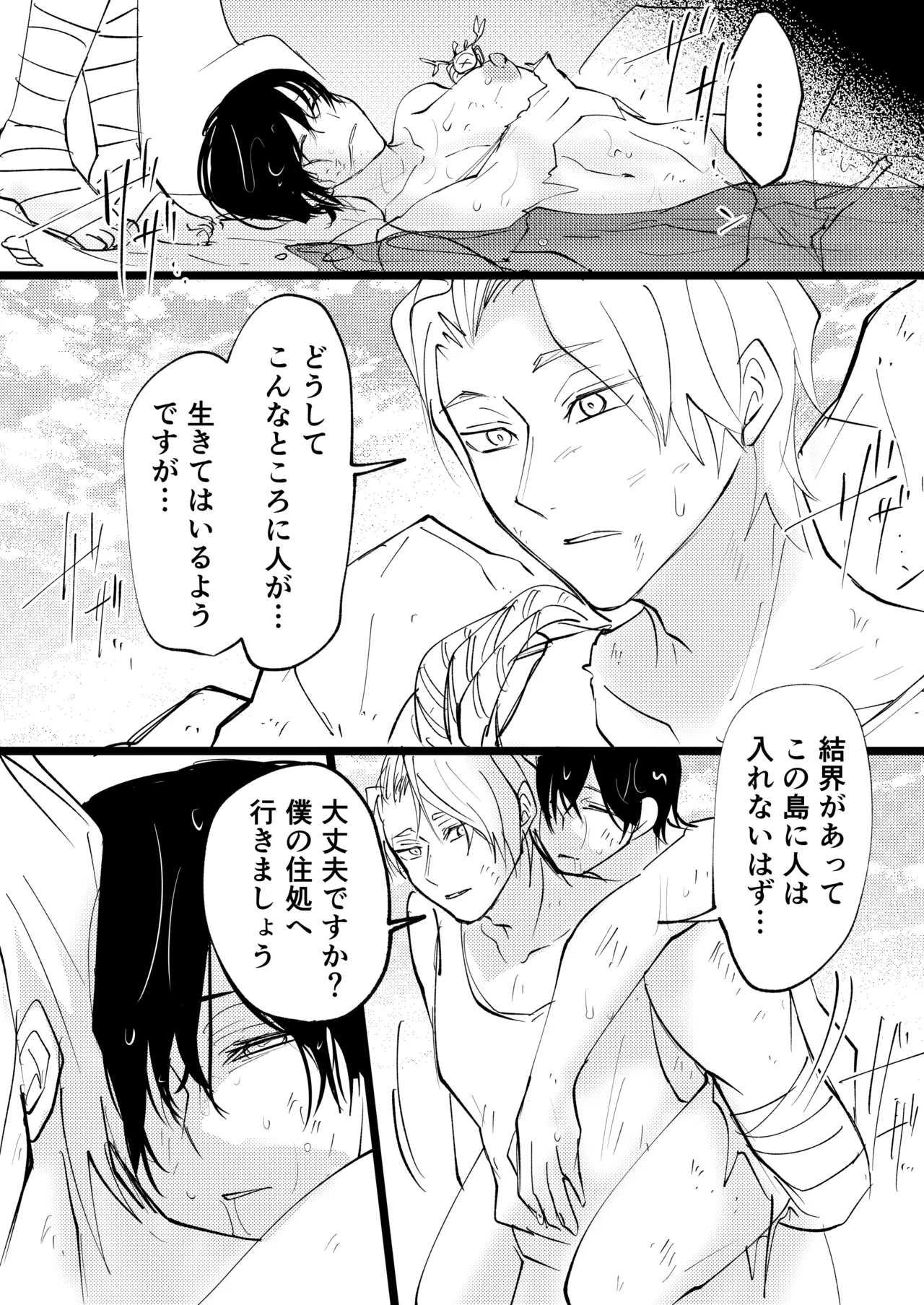 ゲーム世界に転生したらバグったモブにえっちなコトされるメス男子【村長過去編】 - page6