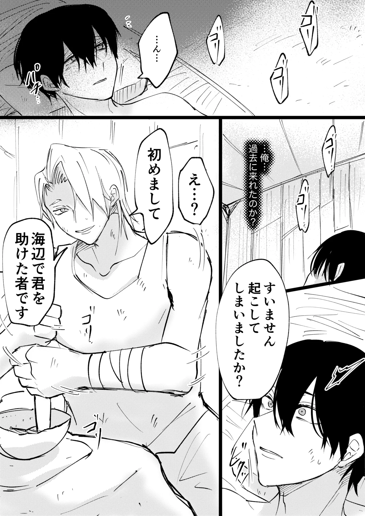 ゲーム世界に転生したらバグったモブにえっちなコトされるメス男子【村長過去編】 - page7