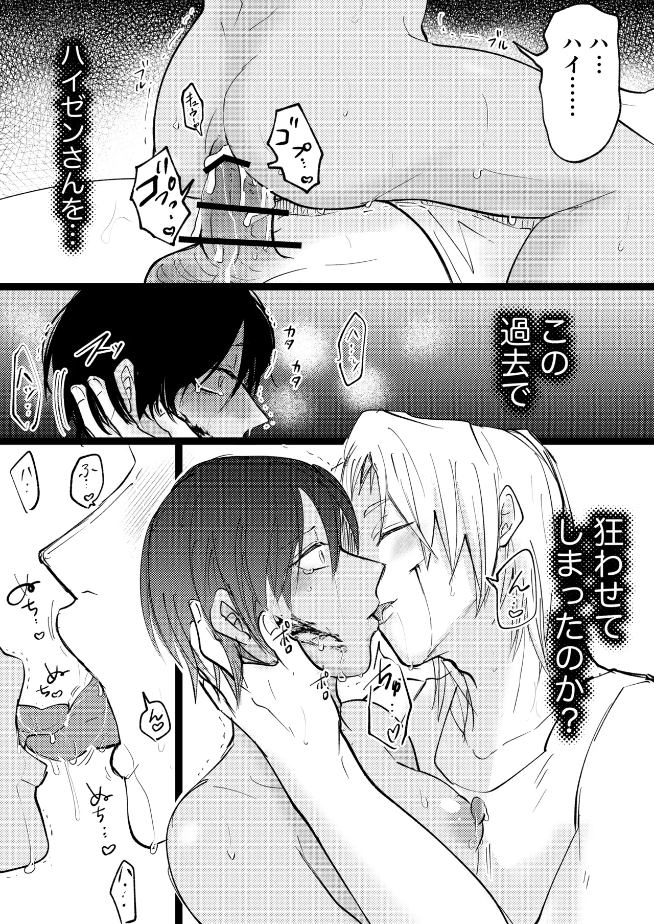 ゲーム世界に転生したらバグったモブにえっちなコトされるメス男子【村長過去編】 - page73