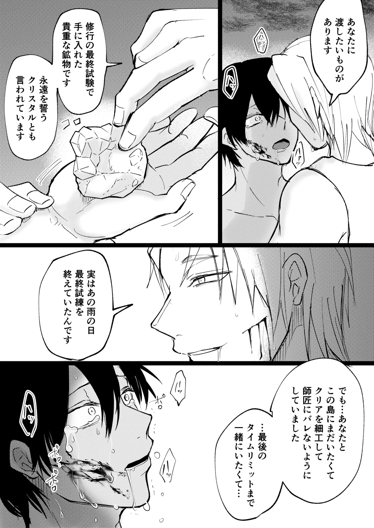 ゲーム世界に転生したらバグったモブにえっちなコトされるメス男子【村長過去編】 - page74