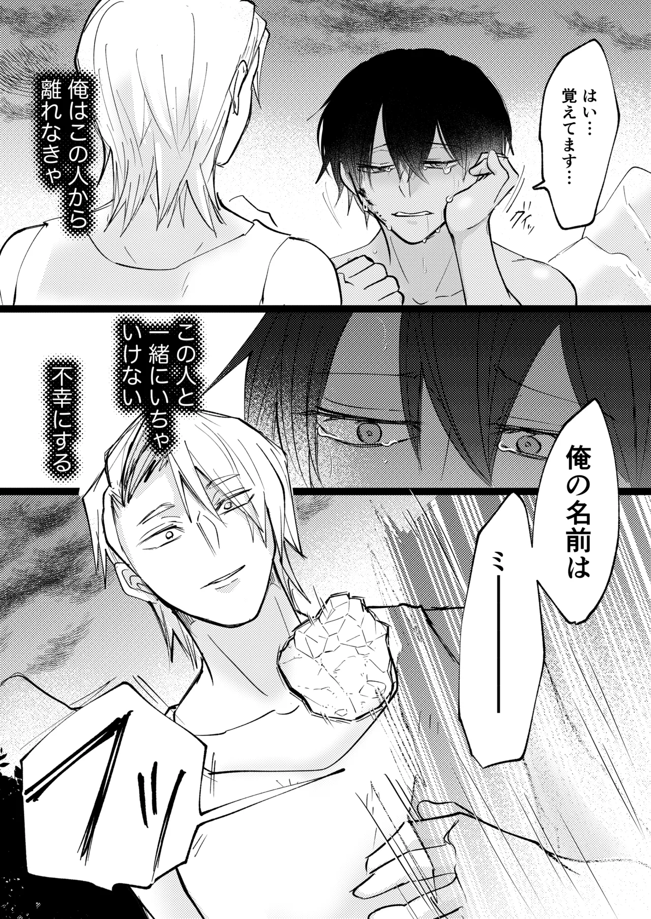 ゲーム世界に転生したらバグったモブにえっちなコトされるメス男子【村長過去編】 - page76