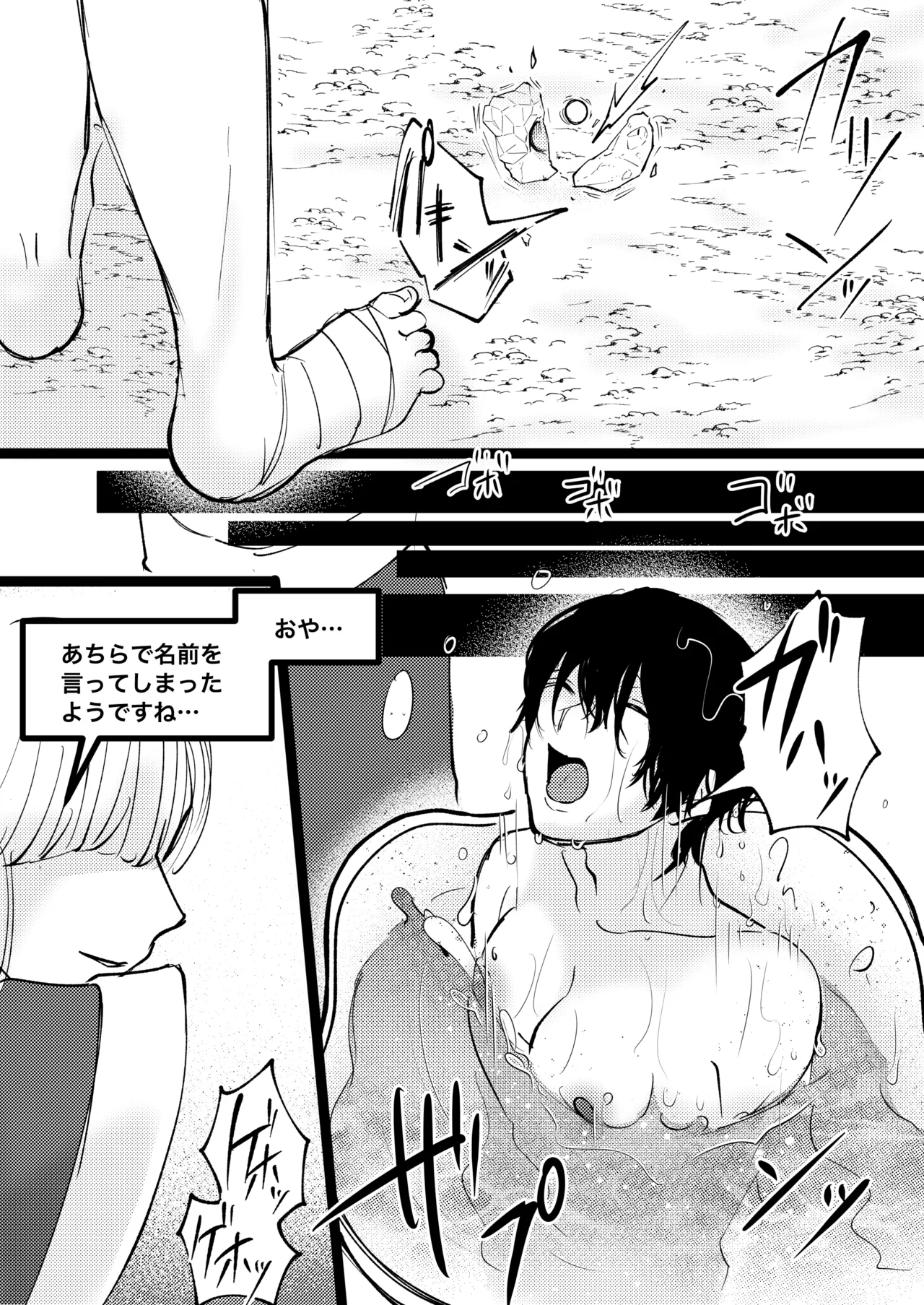 ゲーム世界に転生したらバグったモブにえっちなコトされるメス男子【村長過去編】 - page77
