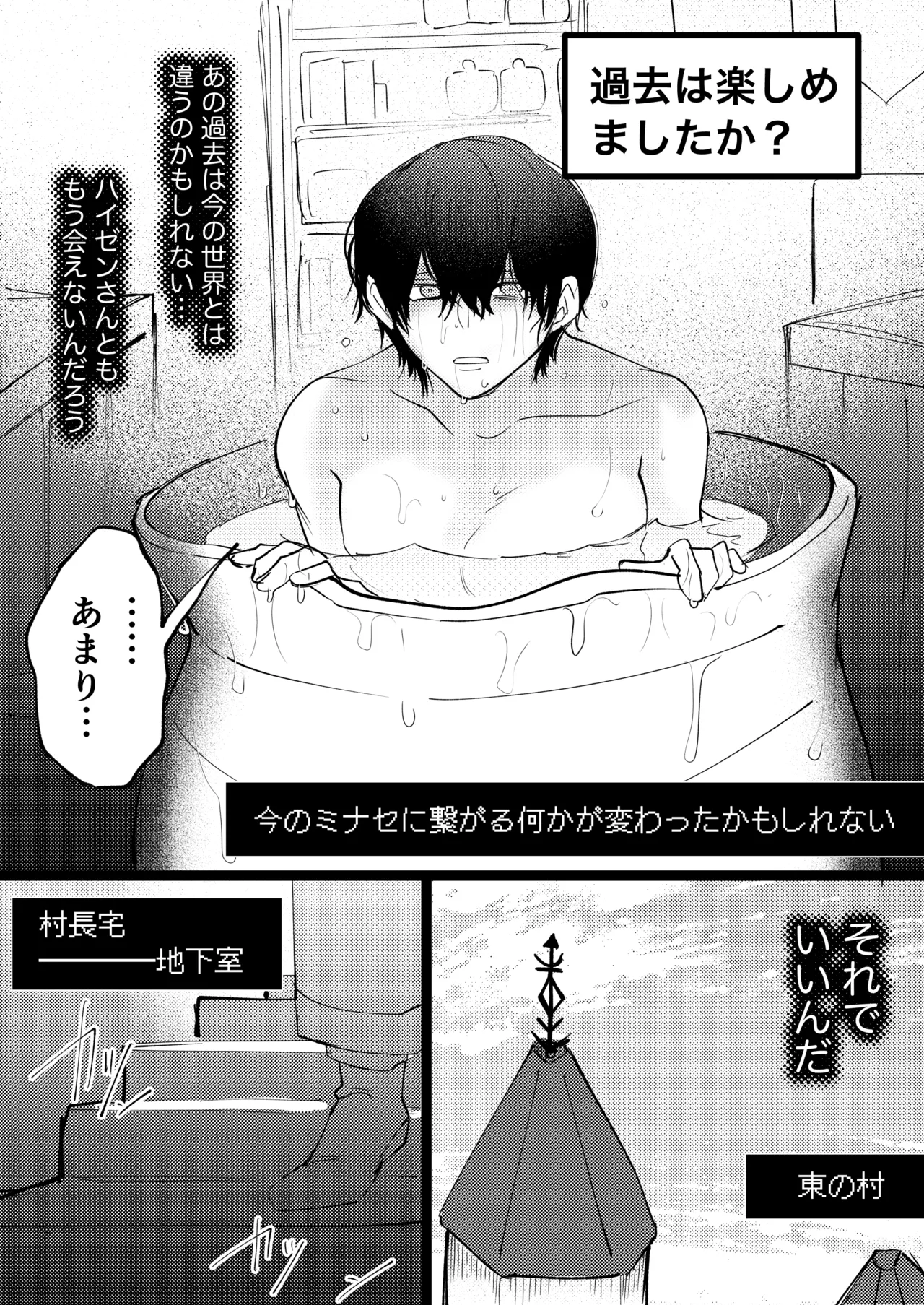 ゲーム世界に転生したらバグったモブにえっちなコトされるメス男子【村長過去編】 - page78