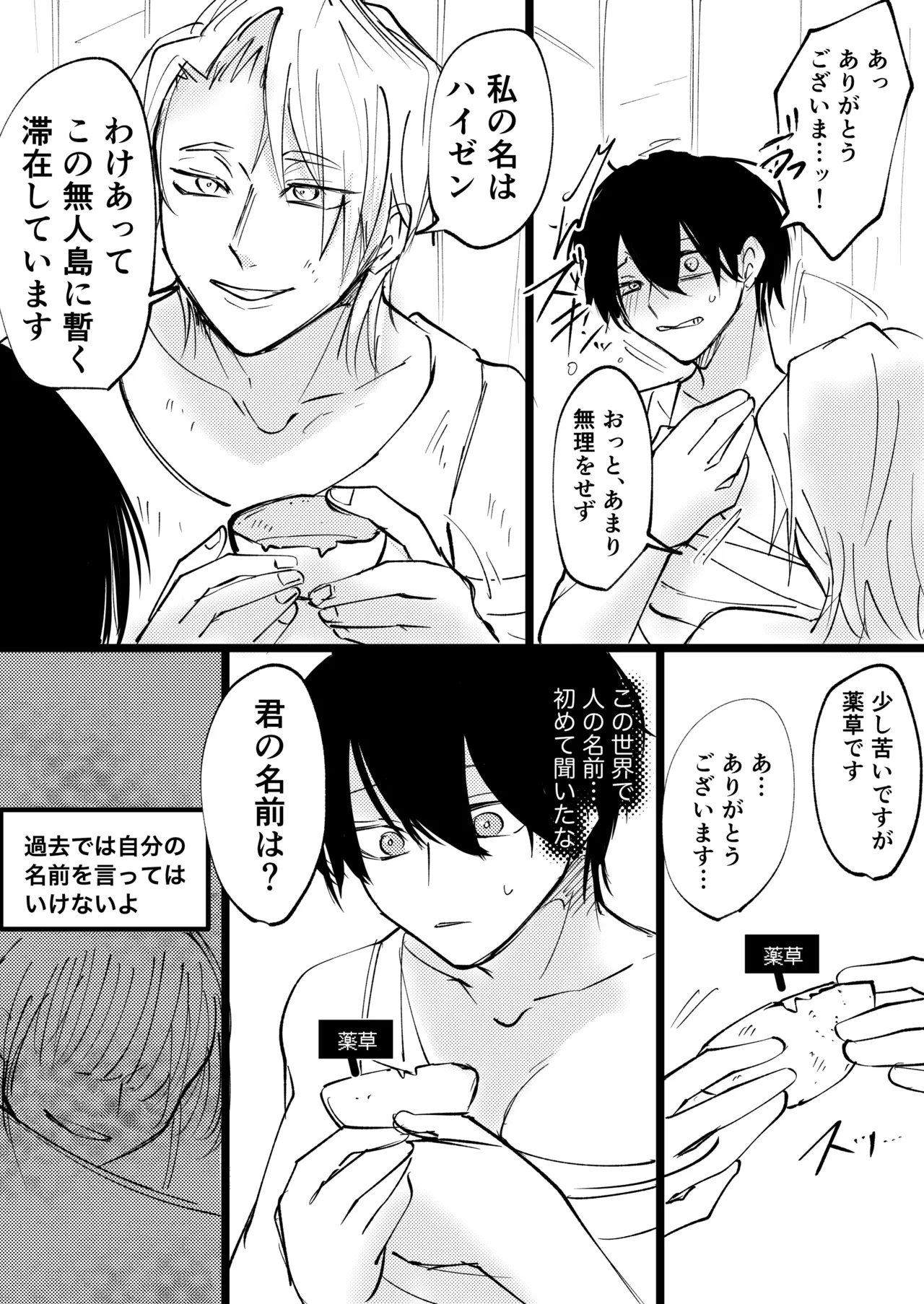 ゲーム世界に転生したらバグったモブにえっちなコトされるメス男子【村長過去編】 - page8