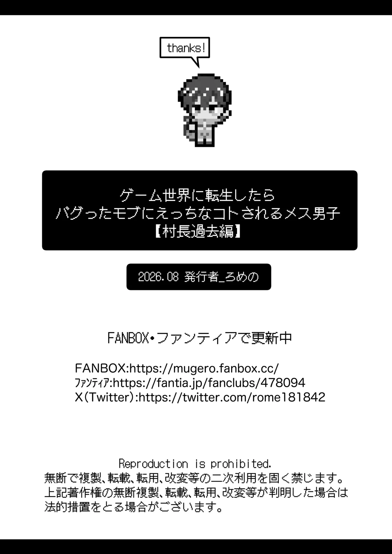 ゲーム世界に転生したらバグったモブにえっちなコトされるメス男子【村長過去編】 - page82