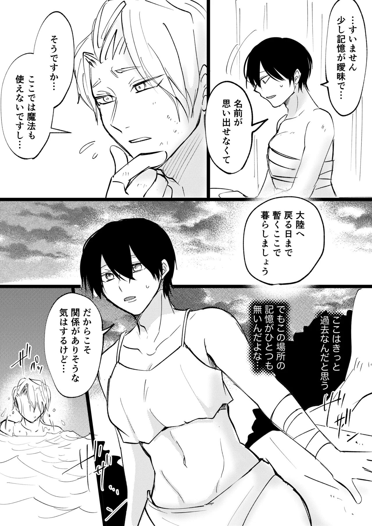 ゲーム世界に転生したらバグったモブにえっちなコトされるメス男子【村長過去編】 - page9