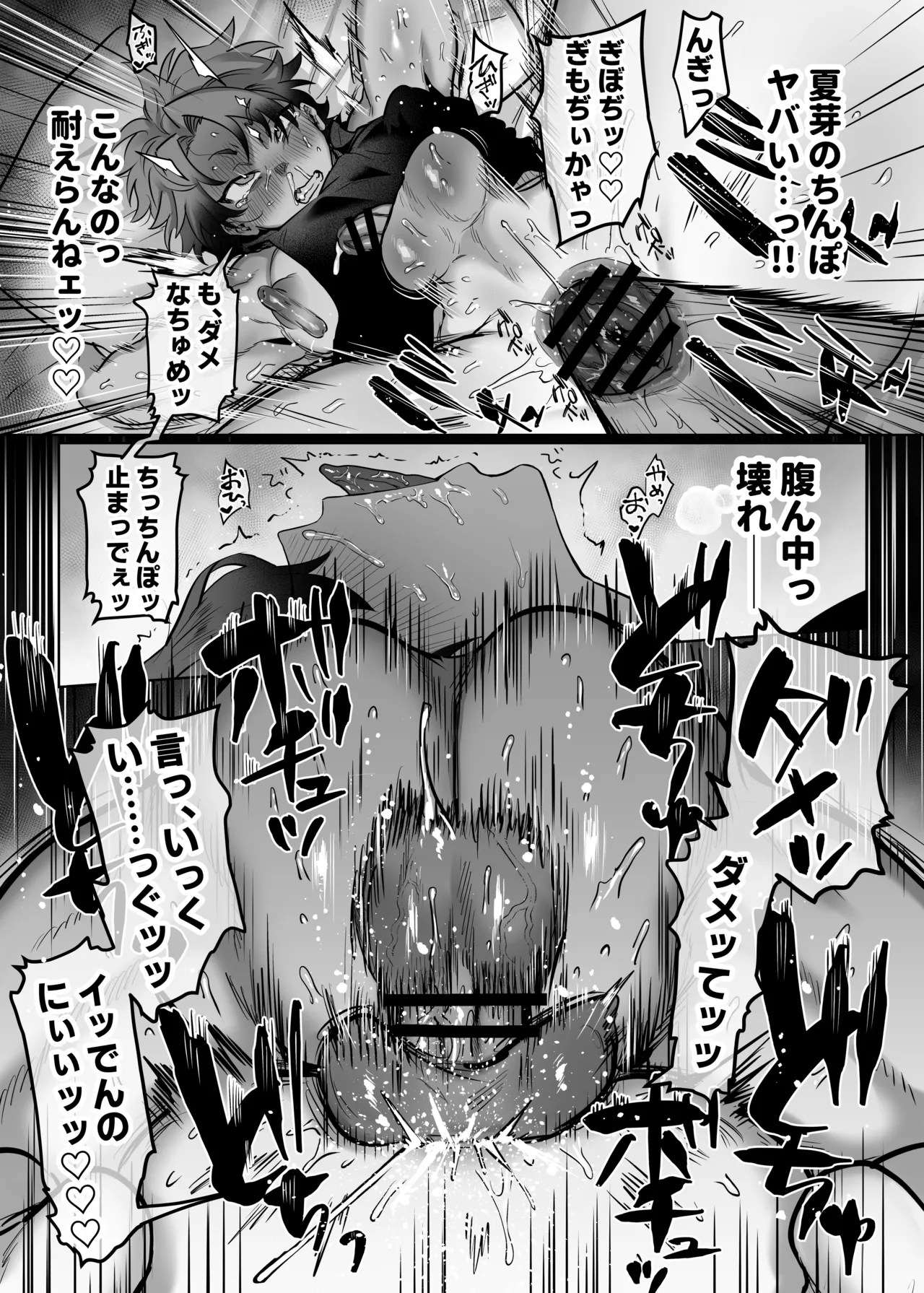 互いをイかせないと死ぬ部屋 - page15