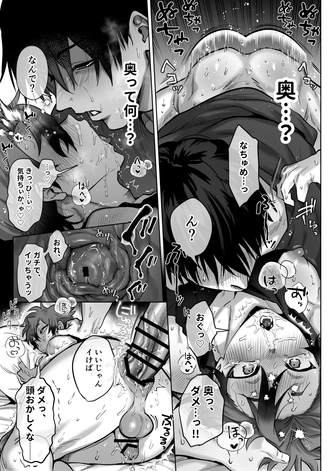 互いをイかせないと死ぬ部屋 - page17