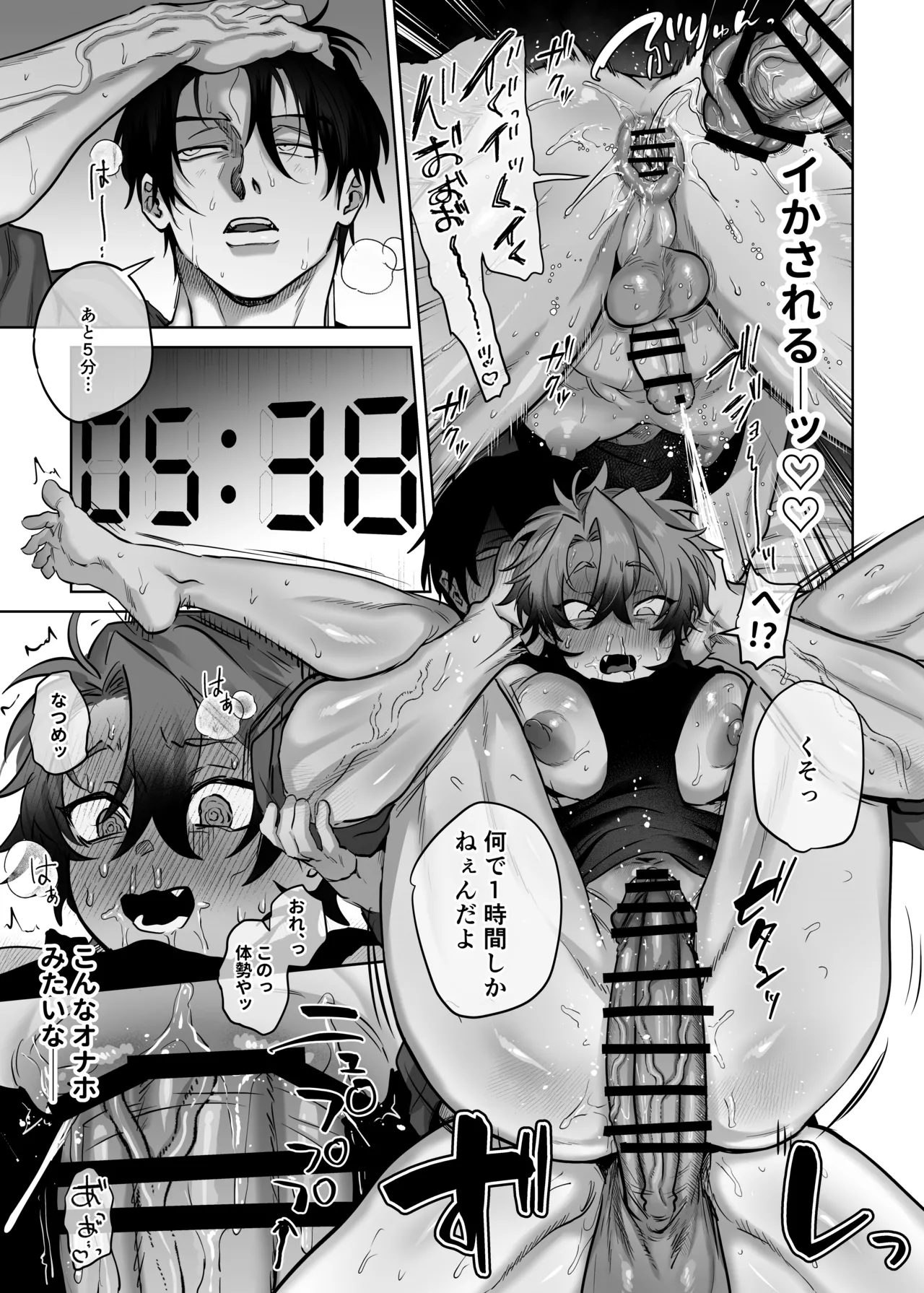 互いをイかせないと死ぬ部屋 - page21