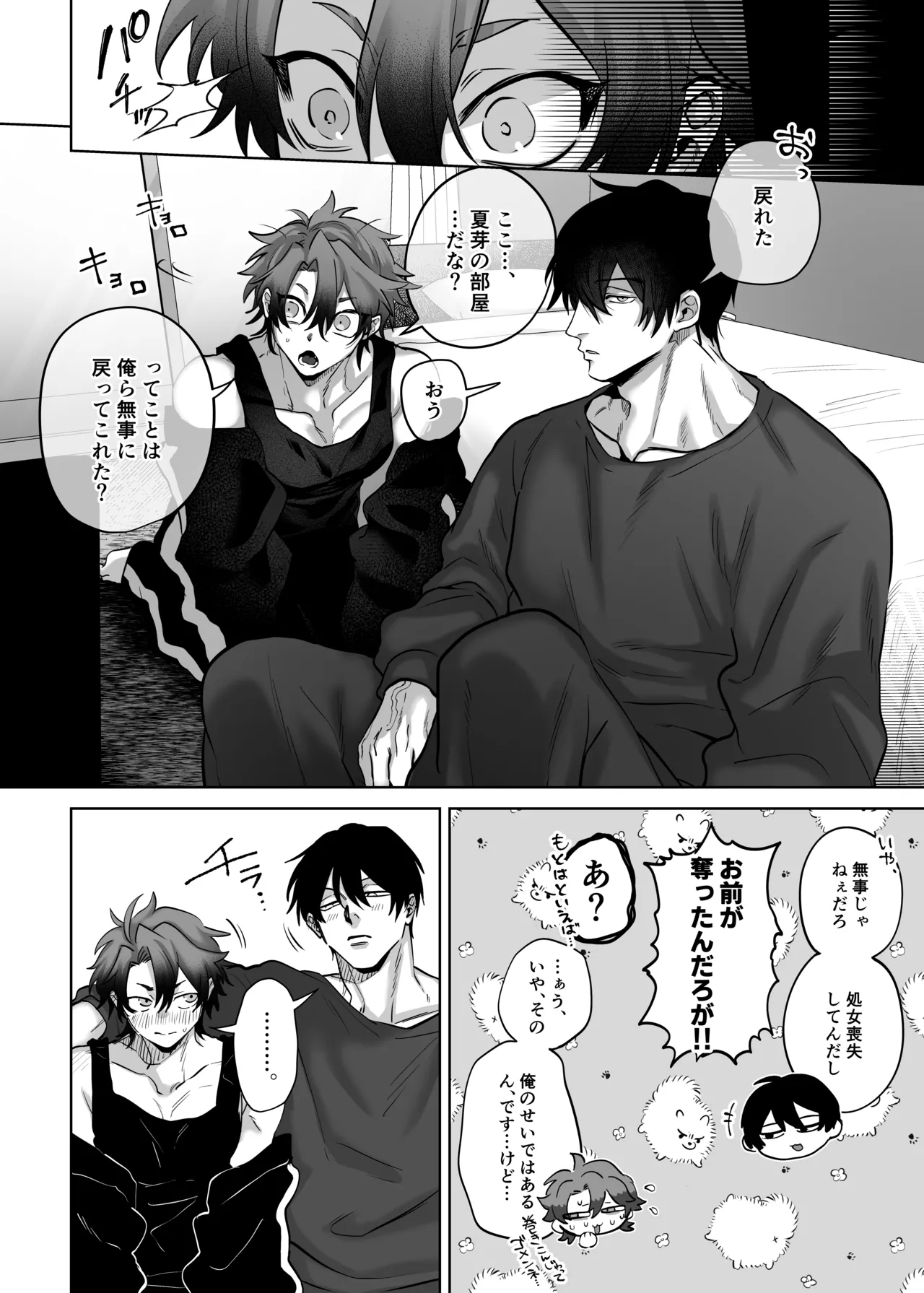 互いをイかせないと死ぬ部屋 - page26