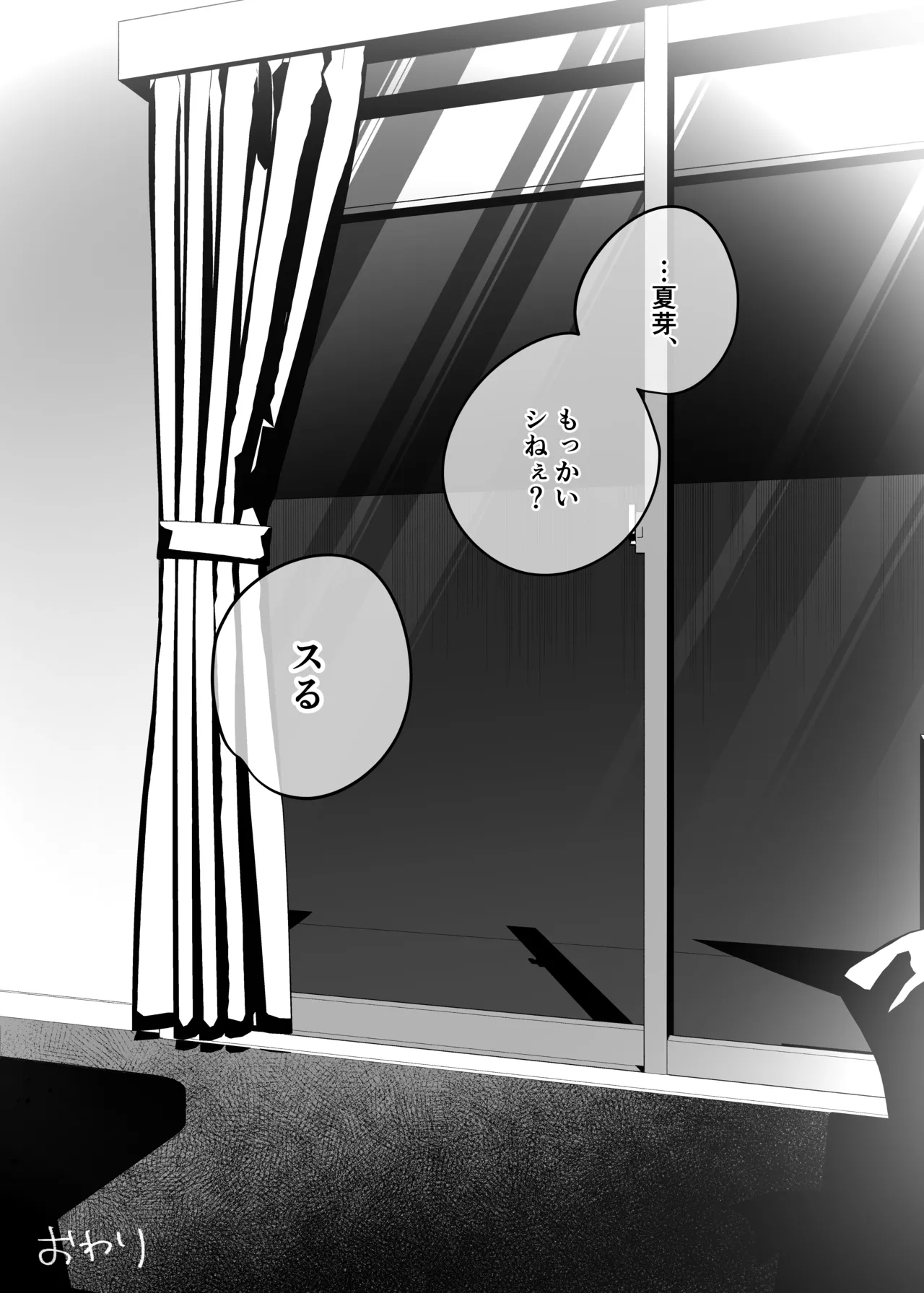 互いをイかせないと死ぬ部屋 - page27