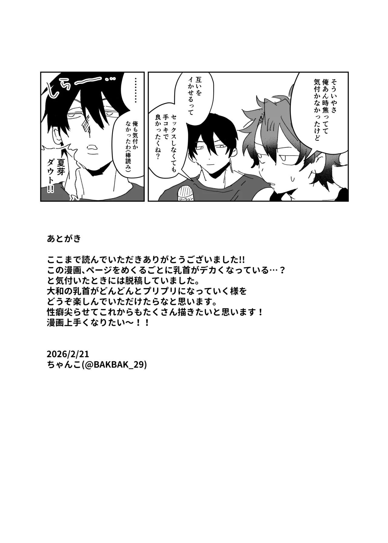 互いをイかせないと死ぬ部屋 - page28