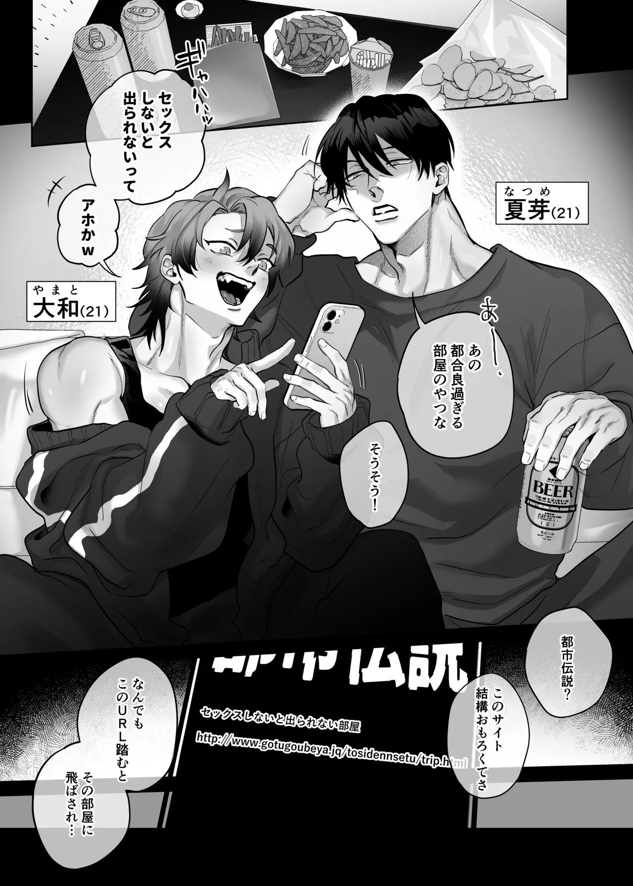 互いをイかせないと死ぬ部屋 - page3