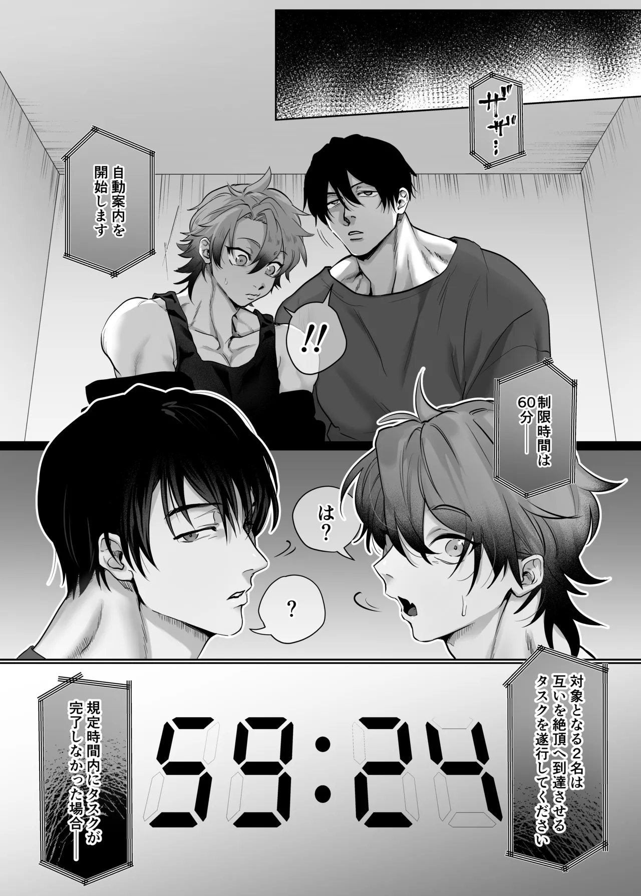 互いをイかせないと死ぬ部屋 - page5