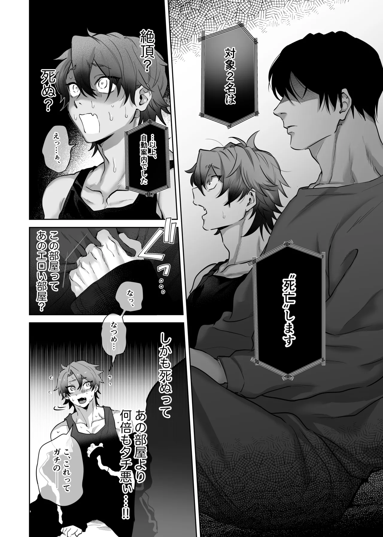 互いをイかせないと死ぬ部屋 - page6