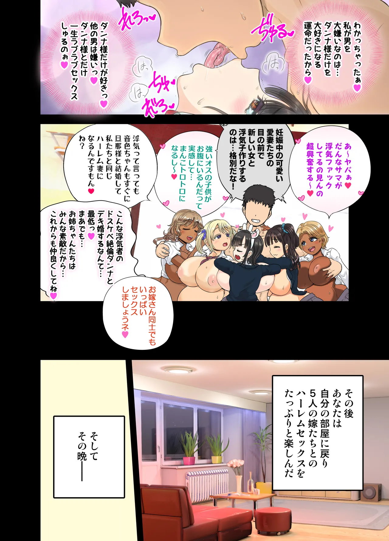 現実改変アプリでハーレム学園を作ろう！ - page37
