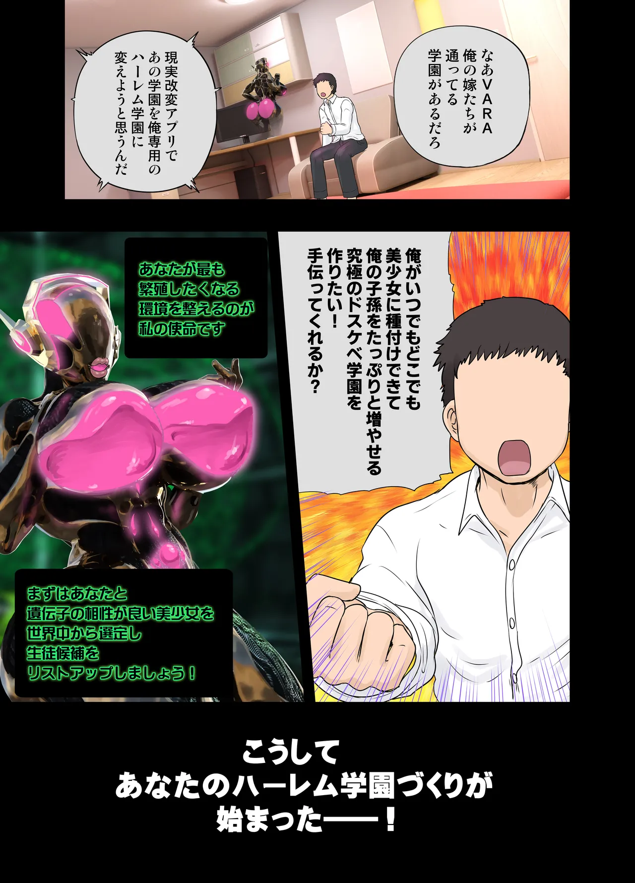 現実改変アプリでハーレム学園を作ろう！ - page38