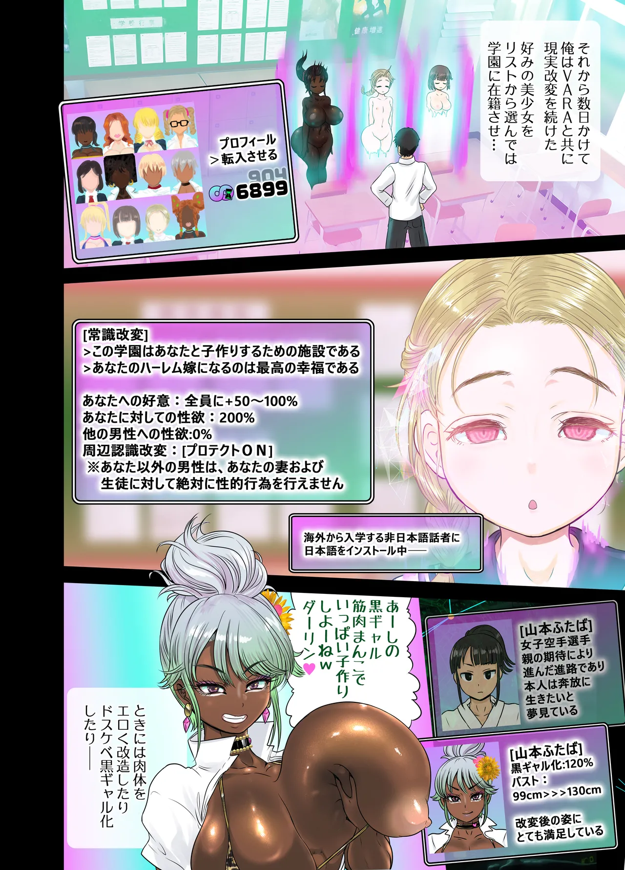 現実改変アプリでハーレム学園を作ろう！ - page39