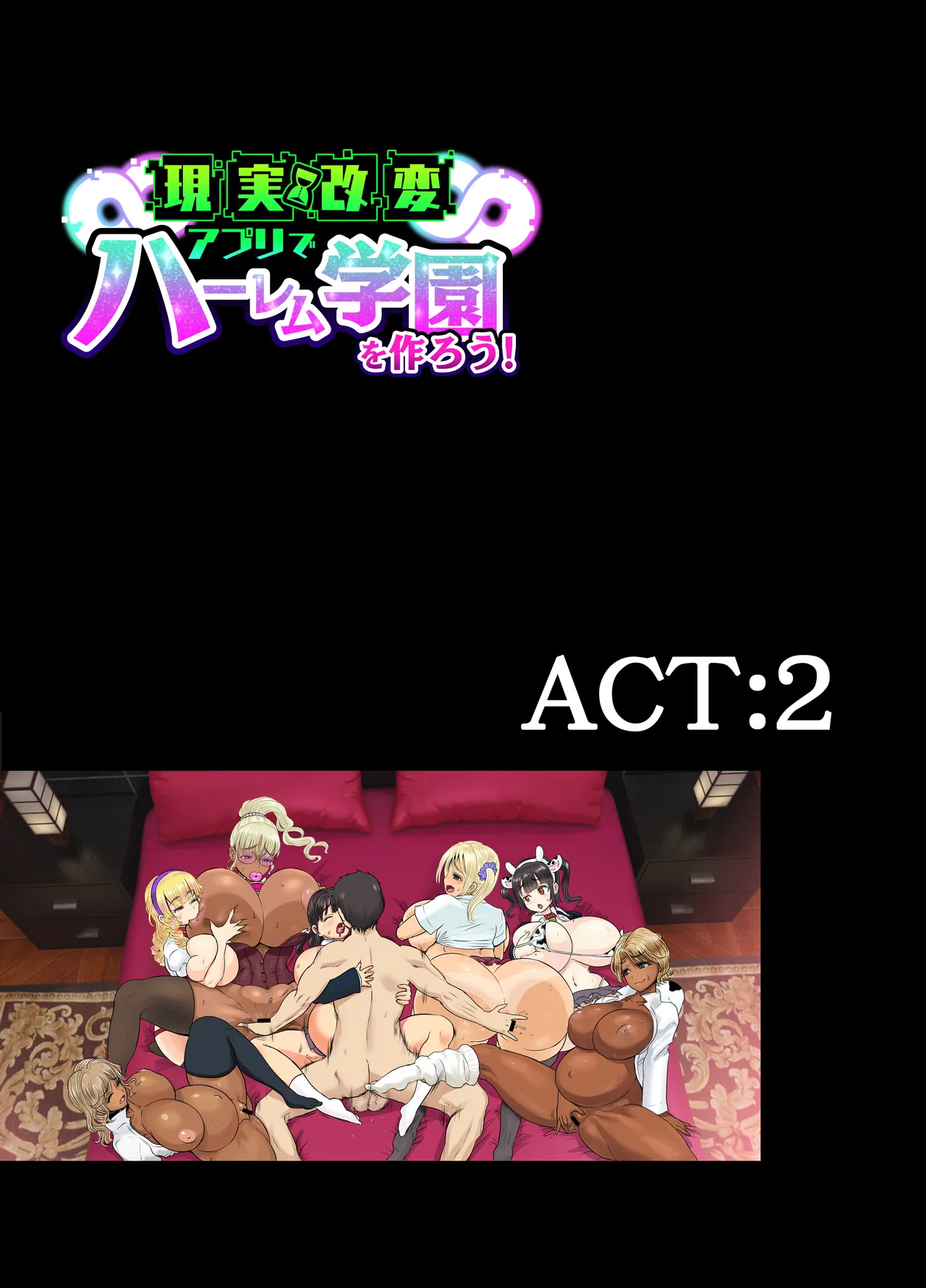 現実改変アプリでハーレム学園を作ろう！ - page41