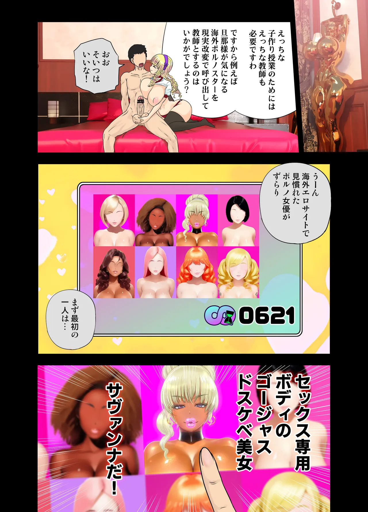 現実改変アプリでハーレム学園を作ろう！ - page57