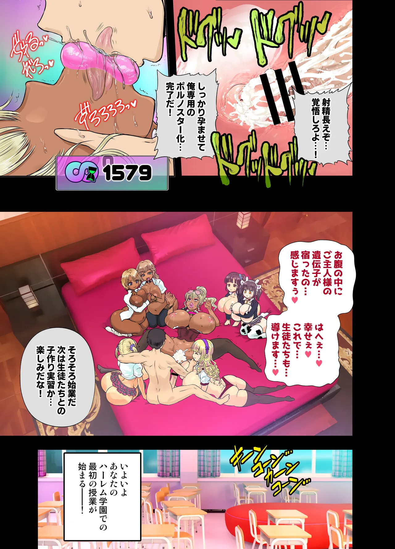 現実改変アプリでハーレム学園を作ろう！ - page76