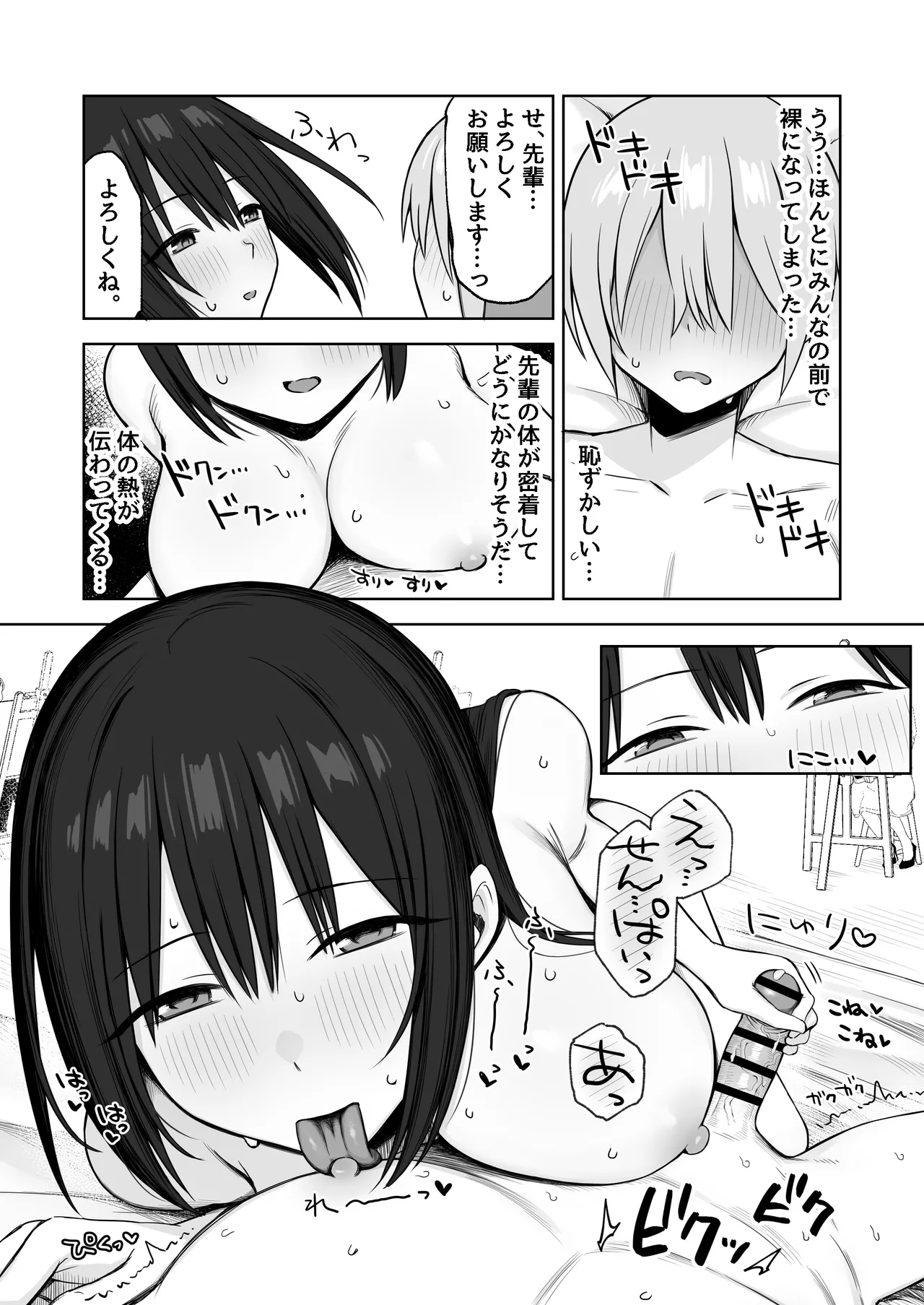 ヌードデッサンのモデルが先輩だった〜美術大学で始まる秘密の実習〜 - page12