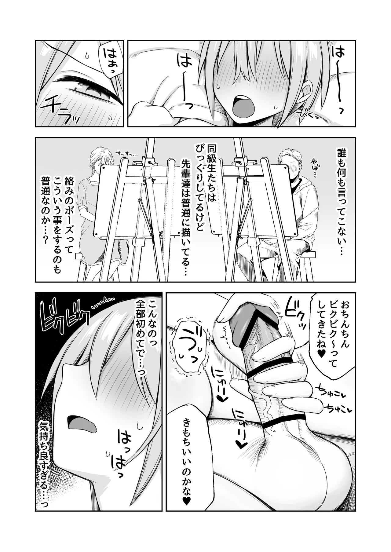 ヌードデッサンのモデルが先輩だった〜美術大学で始まる秘密の実習〜 - page15