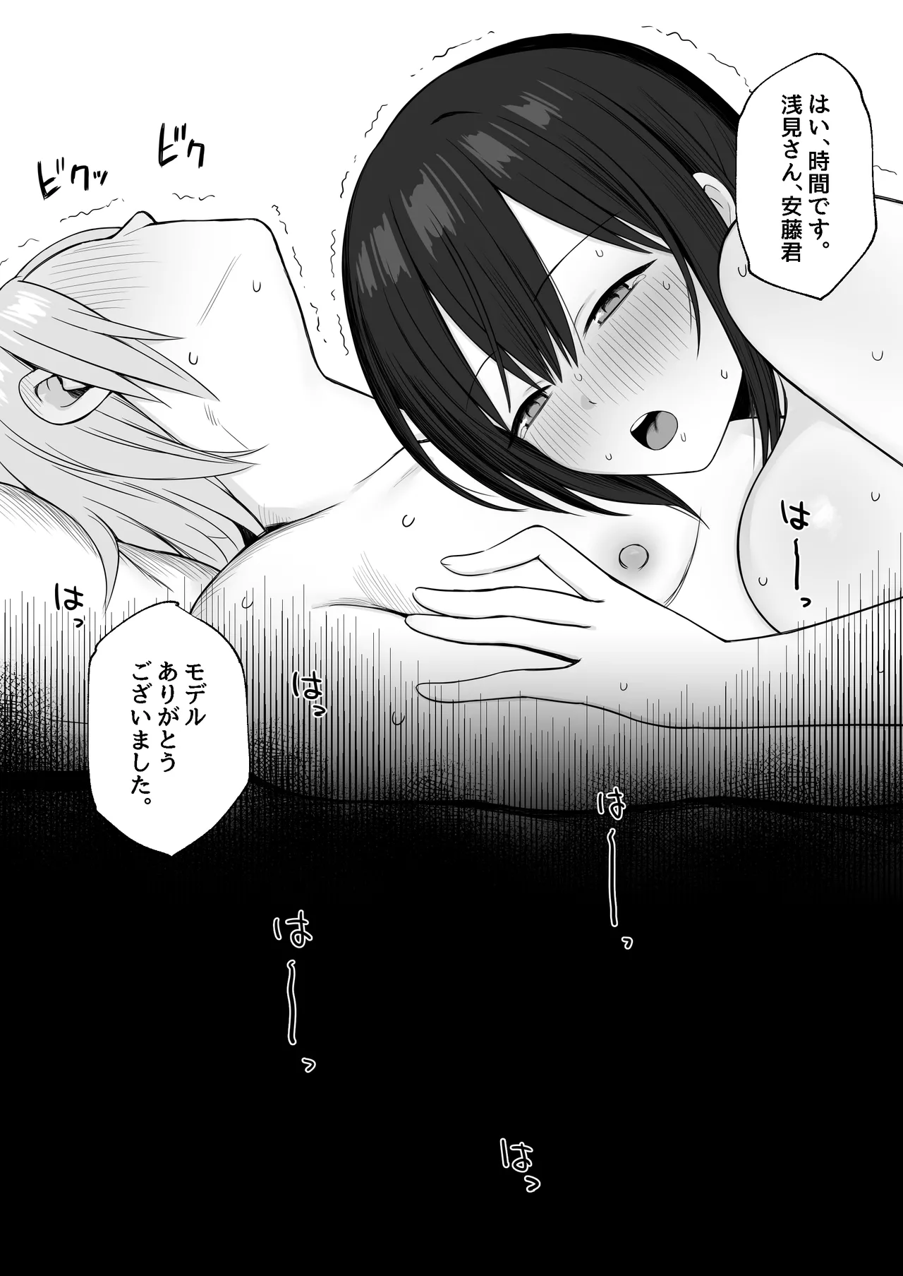 ヌードデッサンのモデルが先輩だった〜美術大学で始まる秘密の実習〜 - page25