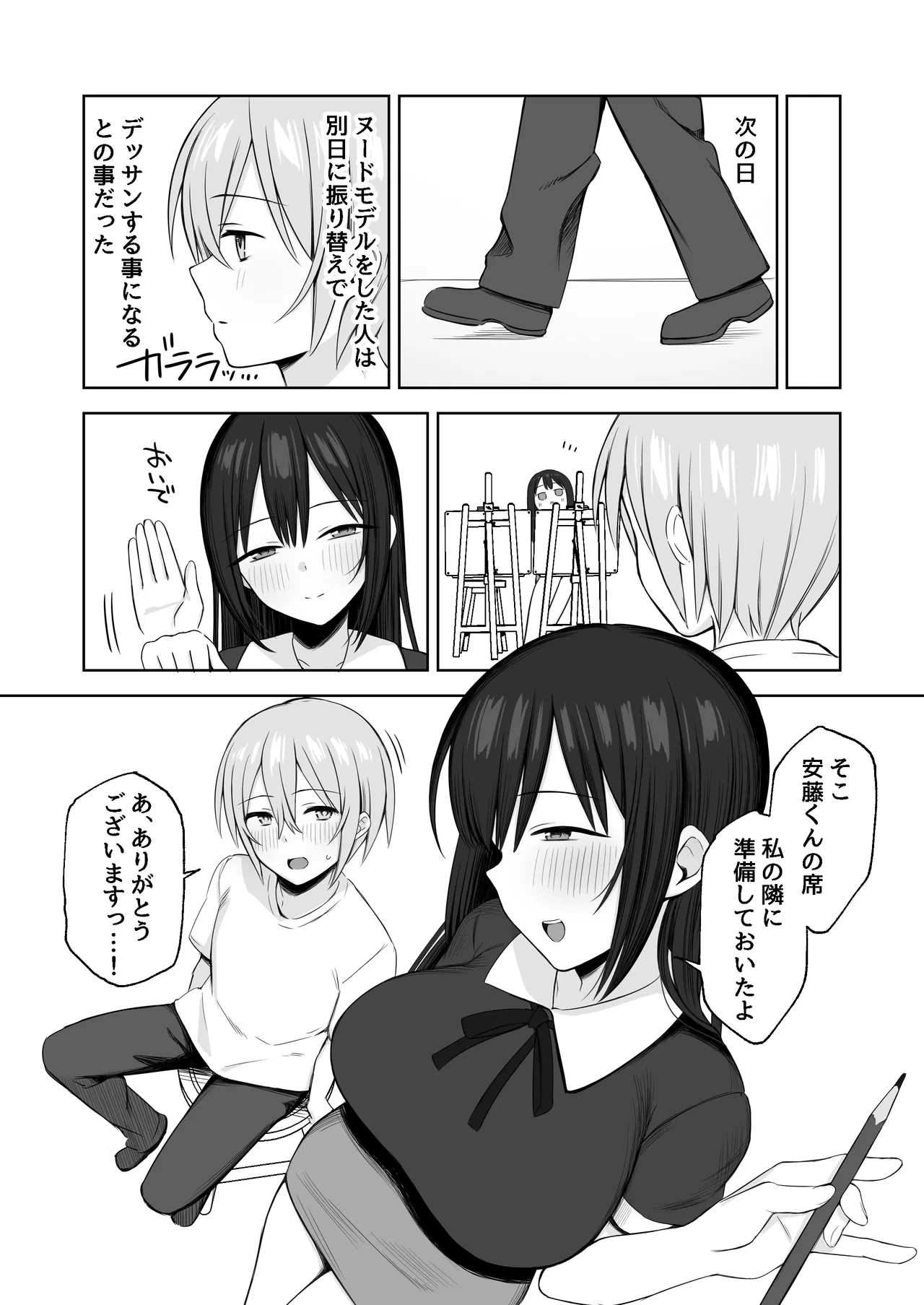 ヌードデッサンのモデルが先輩だった〜美術大学で始まる秘密の実習〜 - page26