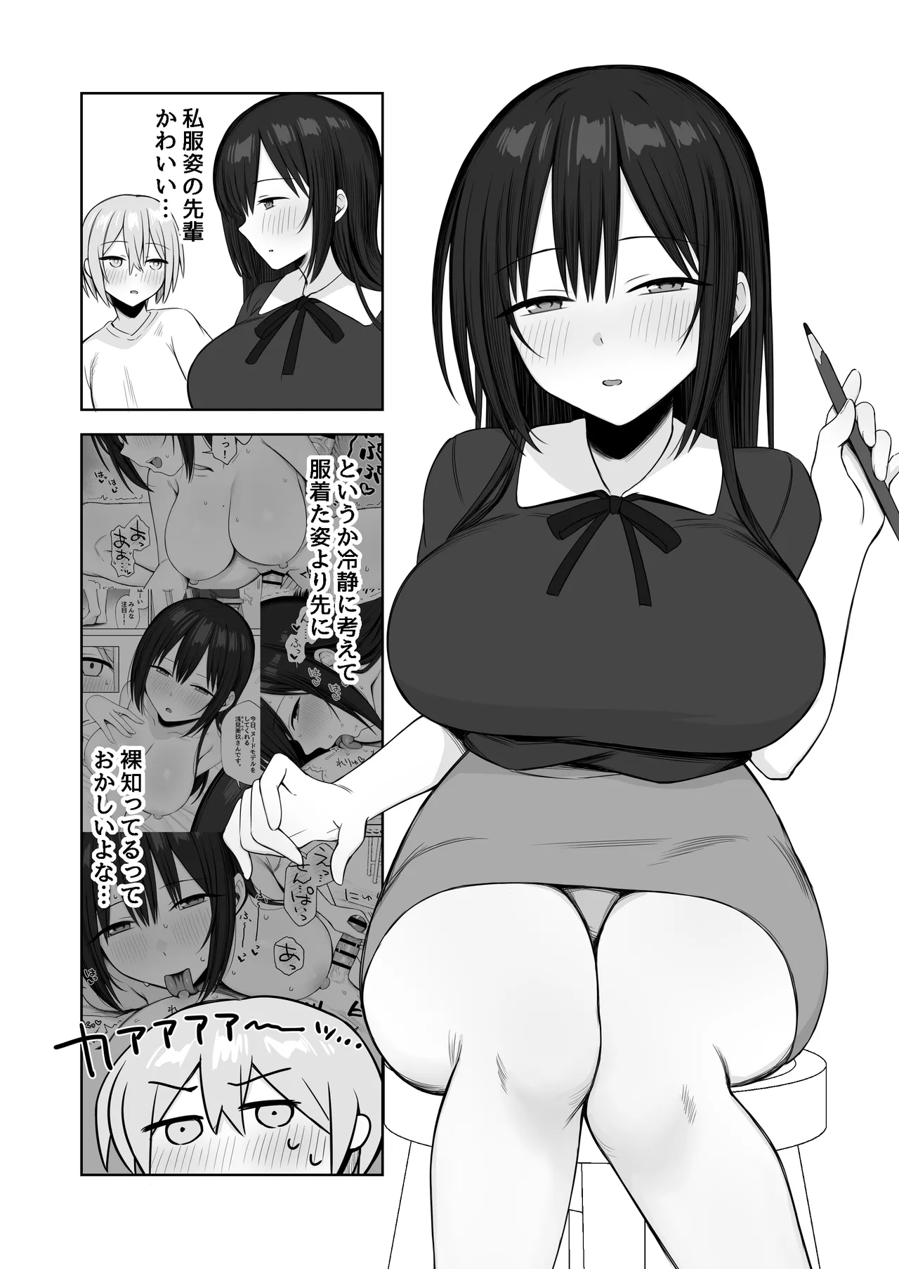 ヌードデッサンのモデルが先輩だった〜美術大学で始まる秘密の実習〜 - page27